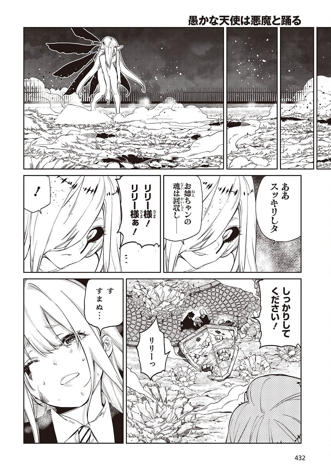 OROKA NA TENSHI WA AKUMA TO ODORU - RAW Chap 114 - Pic 4