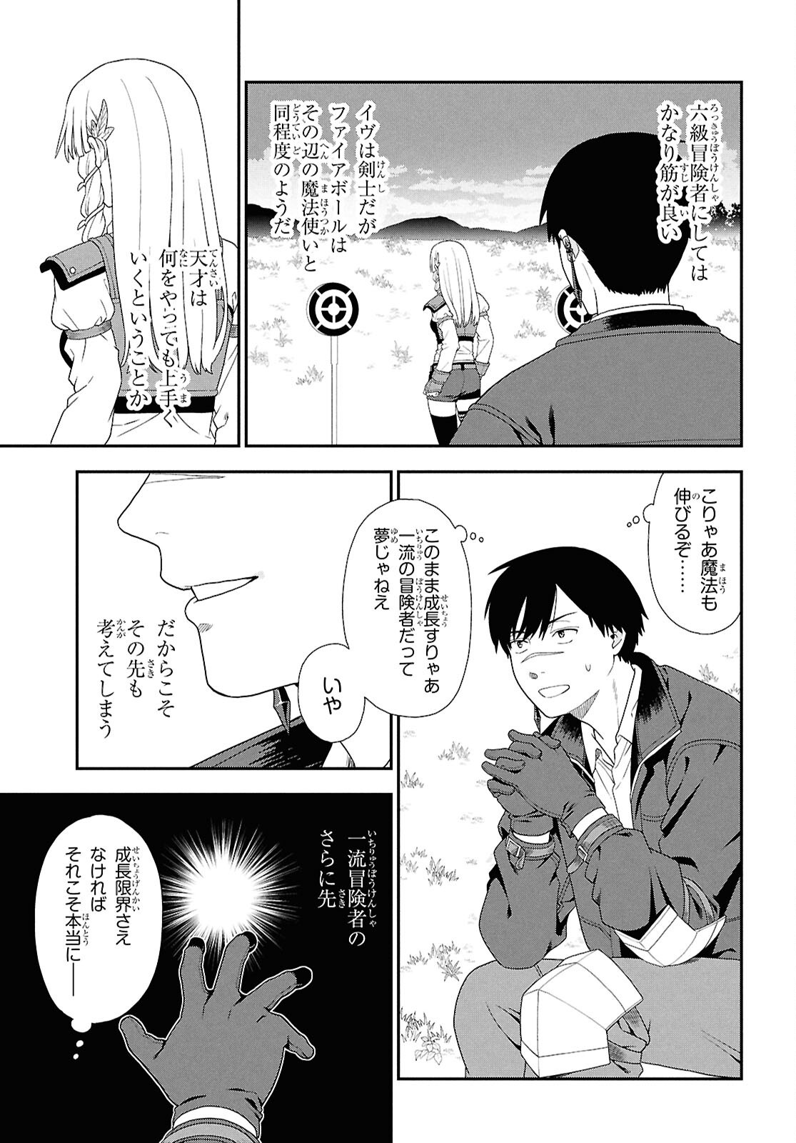 TENSEI BONJIN NO EIYUU-SAKUSEI KYOUSHITSU Chap 8 - Pic 7