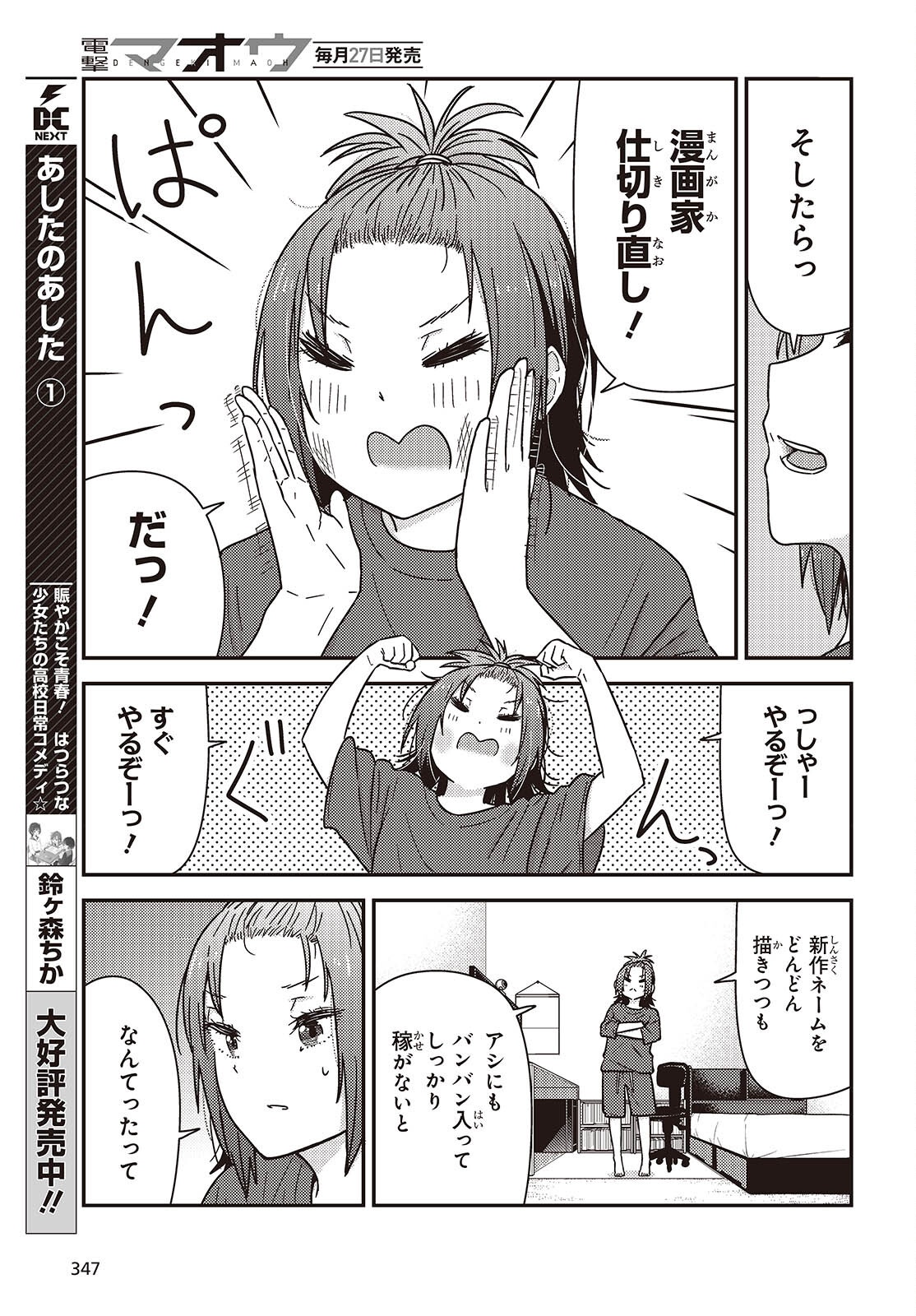 ZATSU TABI - THAT'S JOURNEY Chap 51.5 - Pic 3