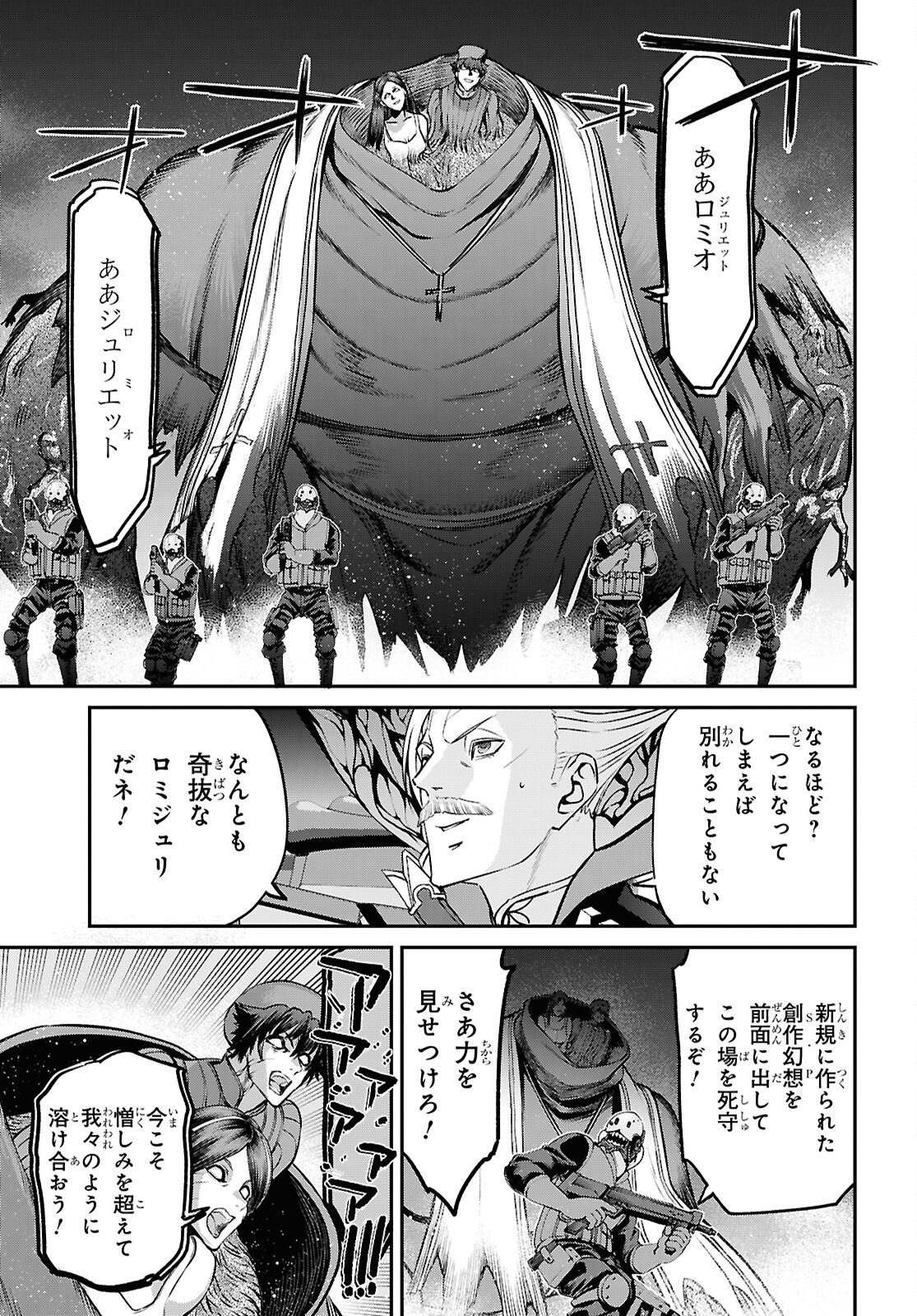 FATE/GRAND ORDER: EPIC OF REMNANT - ASHU TOKUITEN I AKUSHOU KAKUZETSU MAKYOU SHINJUKU: SHINJUKU MABOROSHI TAMASHI JIKEN - RAW Chap 30.1 - Pic 3