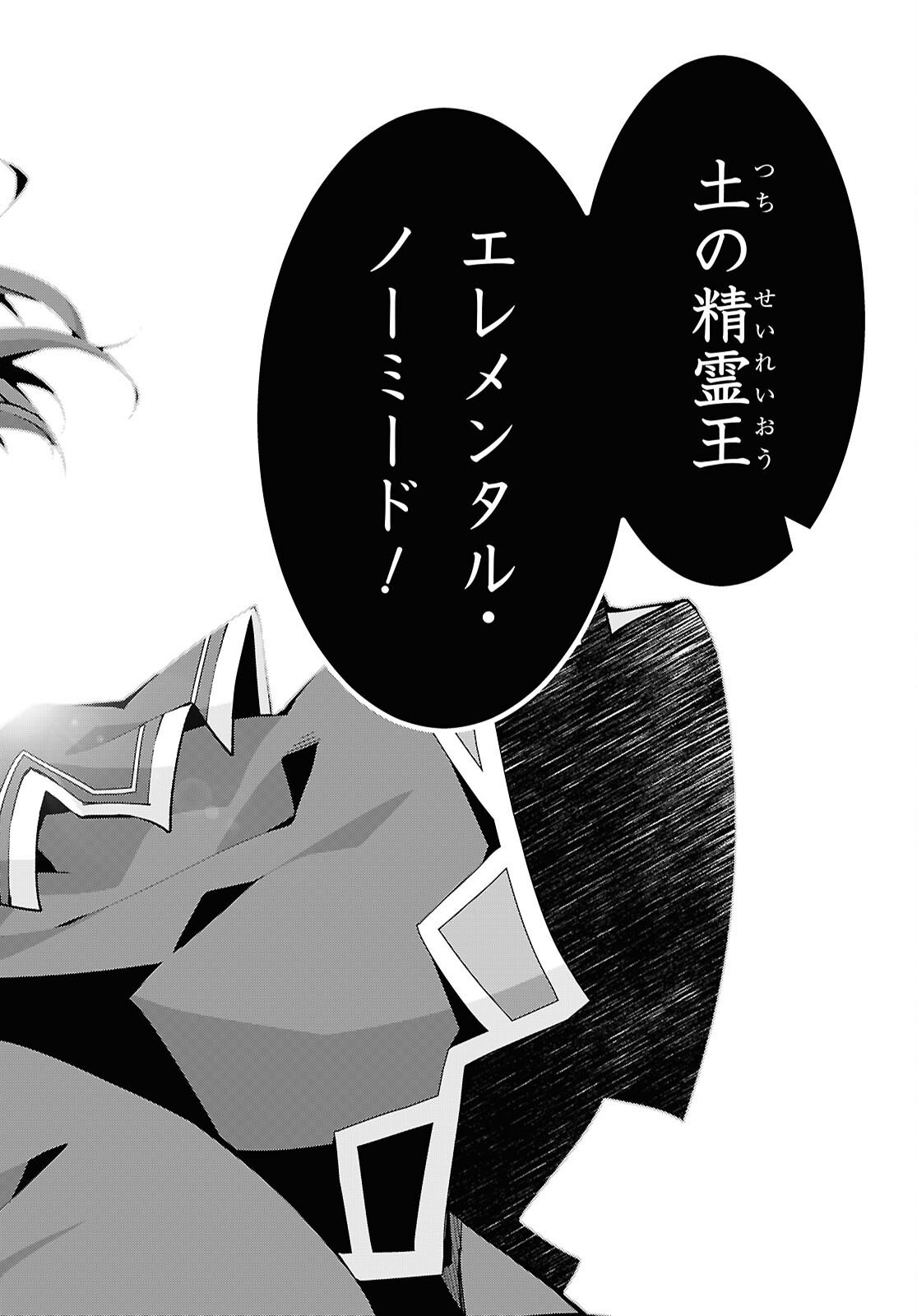 Isekai Cheat Majutsushi (Manga) Chap 109 - Pic 20