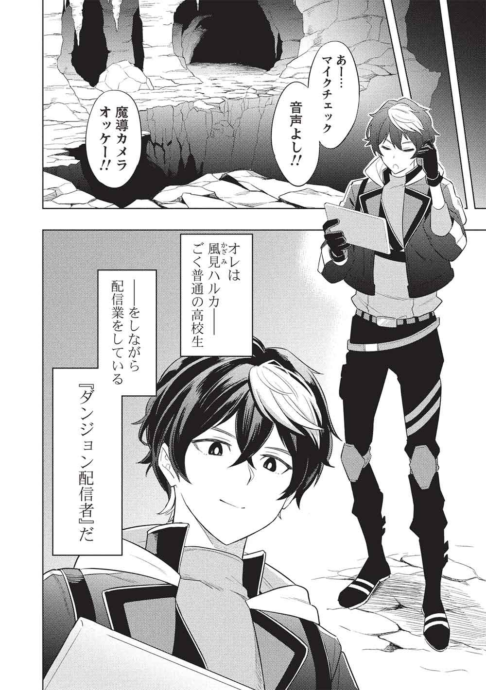 [YARINAOSHI] SAIKYOU DUNGEON HAISHINSHA! TOTSUZEN 10-NEN MAE NO SEKAI NI MODOTTA NODE SUBETE WO YARINAOSU! Chap 1 - Pic 2