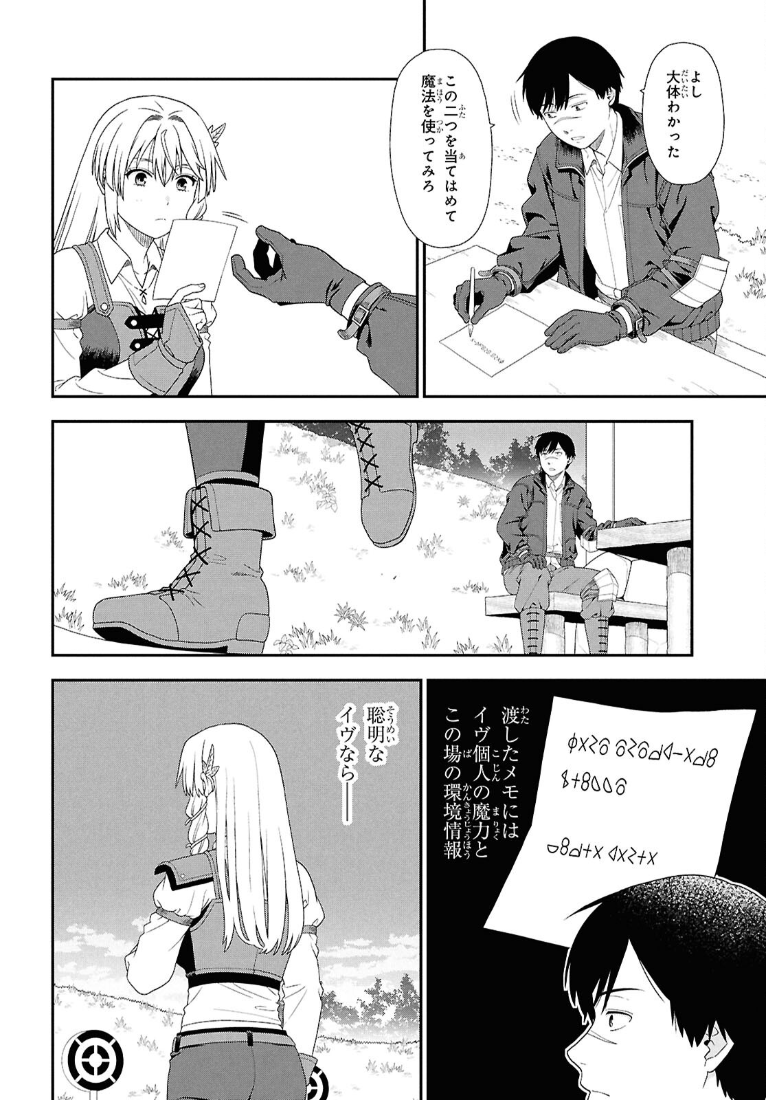 TENSEI BONJIN NO EIYUU-SAKUSEI KYOUSHITSU Chap 8 - Pic 12