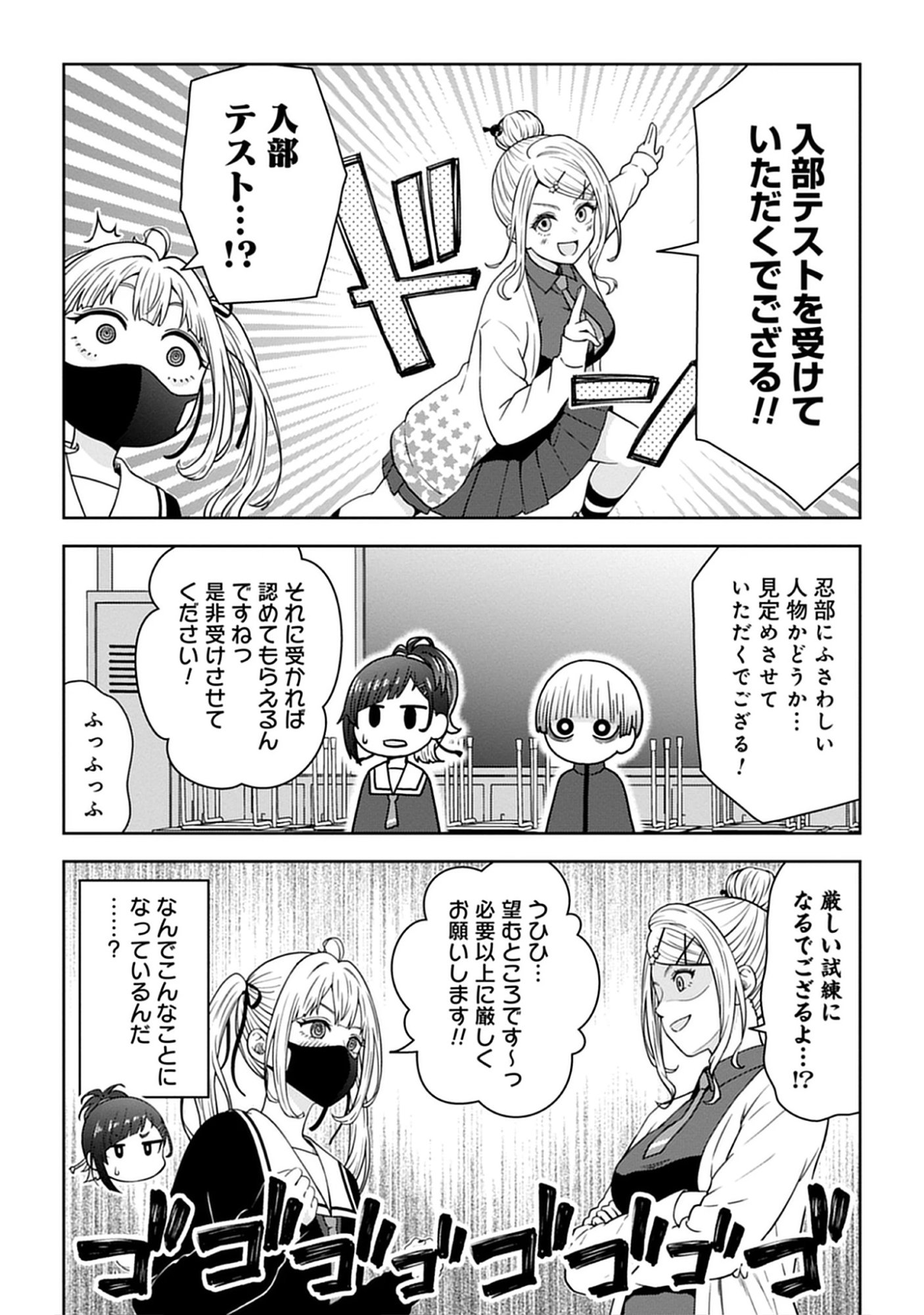 Usui-kun wa Shinobinai Chap 18 - Pic 7