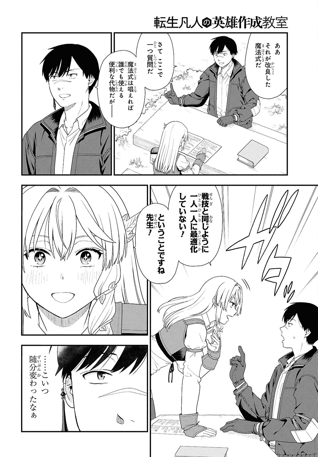 TENSEI BONJIN NO EIYUU-SAKUSEI KYOUSHITSU Chap 8 - Pic 10