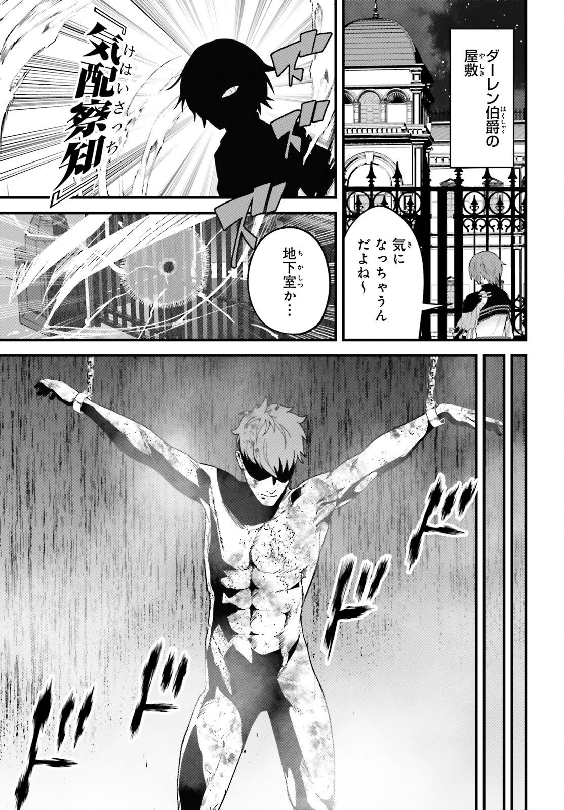 HAZURE SKILL GA KAKUSEI SHITANODE, SHITAGERARETA KAKO WO JIYUNA JINSEI NI HANTEN SHIMASU! Chap 12 - Pic 17