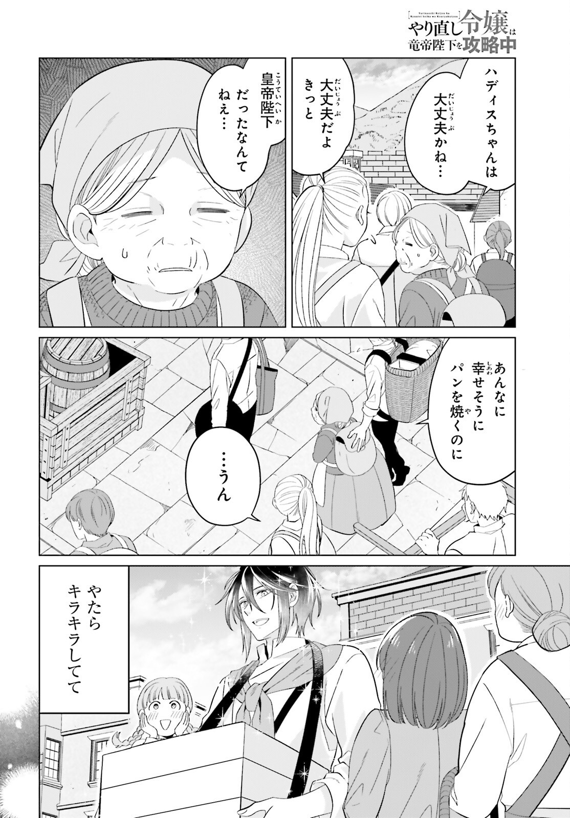 YARINAOSHI REIJOU WA RYUUTEI HEIKA WO KOURYAKU-CHUU (MANGA) - RAW Chap 51 - Pic 10