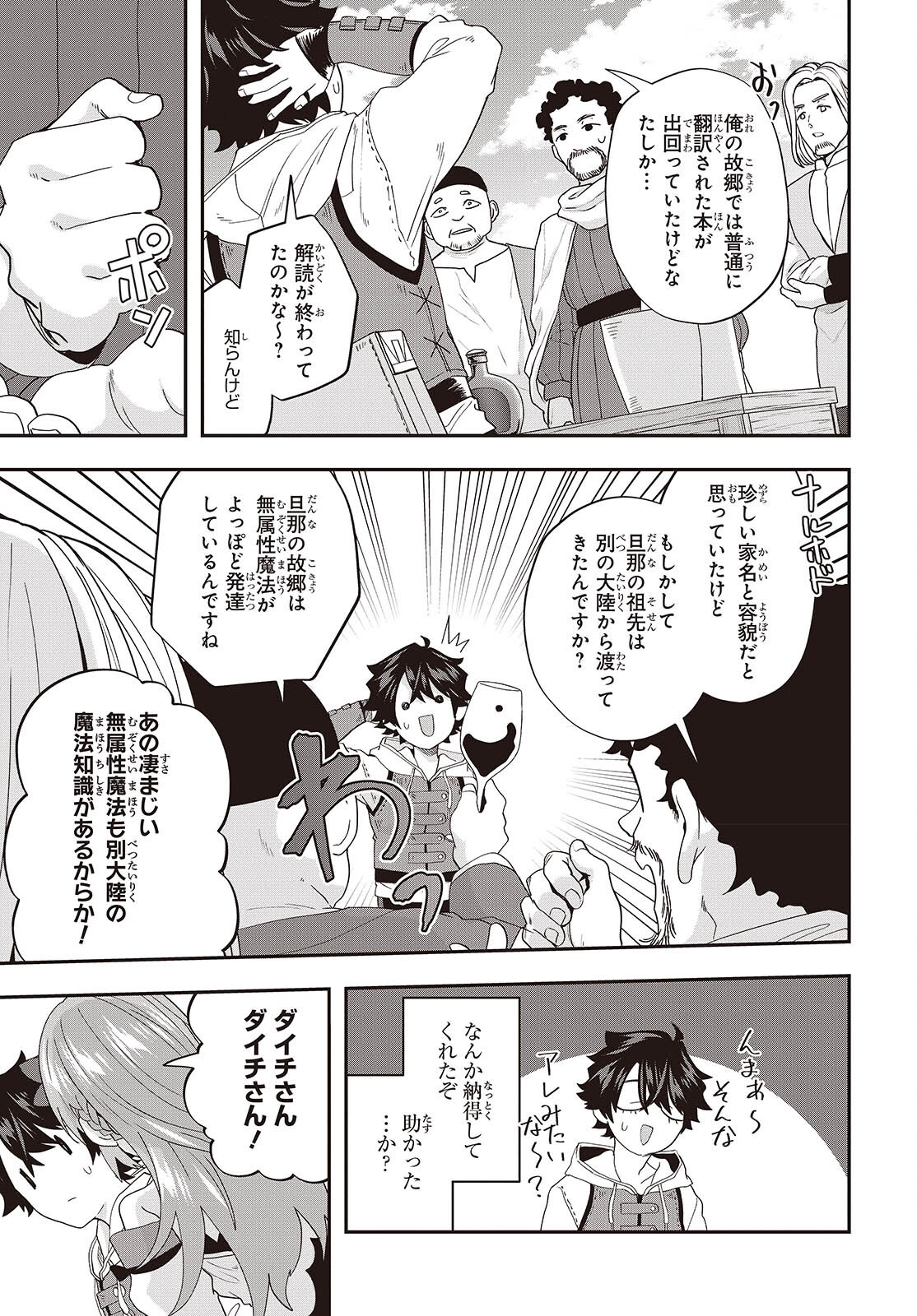 MUTEKI SHOUNIN NO ISEKAI NARIAGARI MONOGATARI Chap 48 - Pic 19