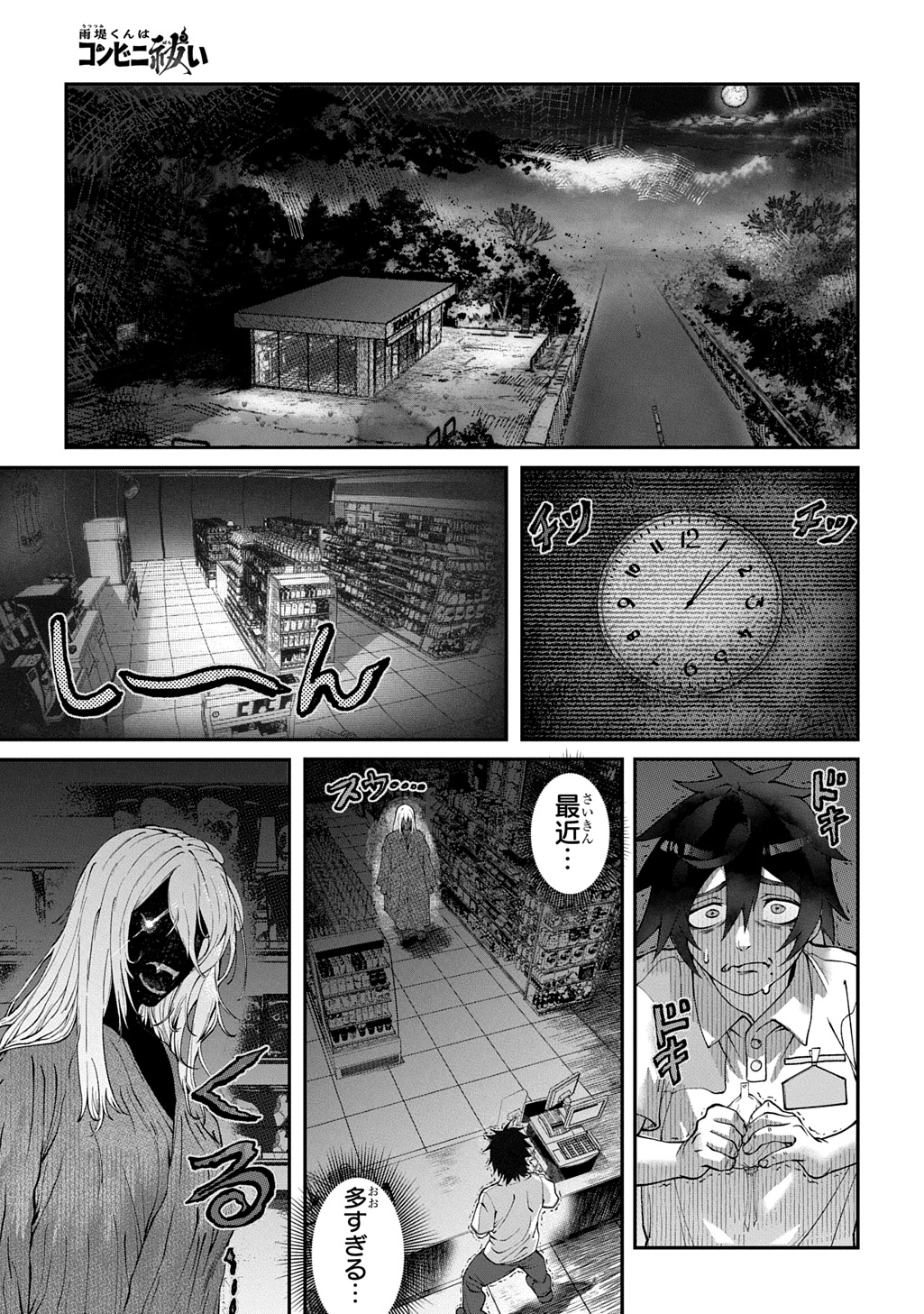 AME TSUTSUMI-KUN WA KONBINI HARAI Chap 1 - Pic 1