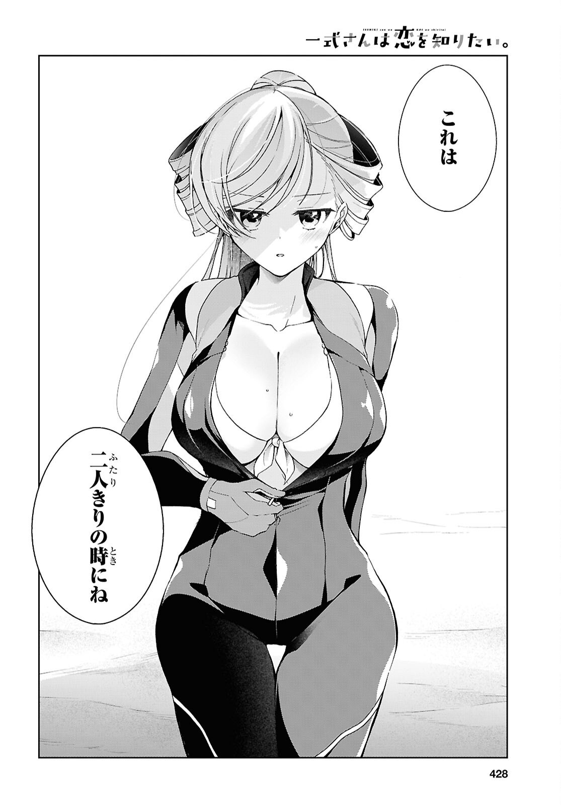 FULLMETAL RINNA WANTS TO XX - RAW Chap 57 - Pic 14