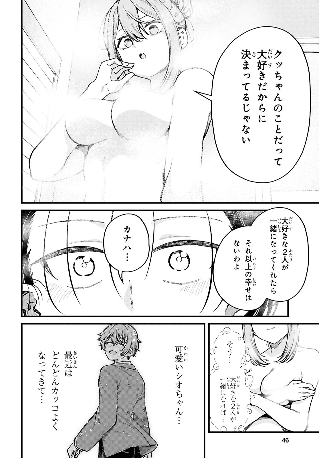IKEMEN ONEE-SAN WA SOU YU ME DE MIRARETAI Chap 6 - Pic 23