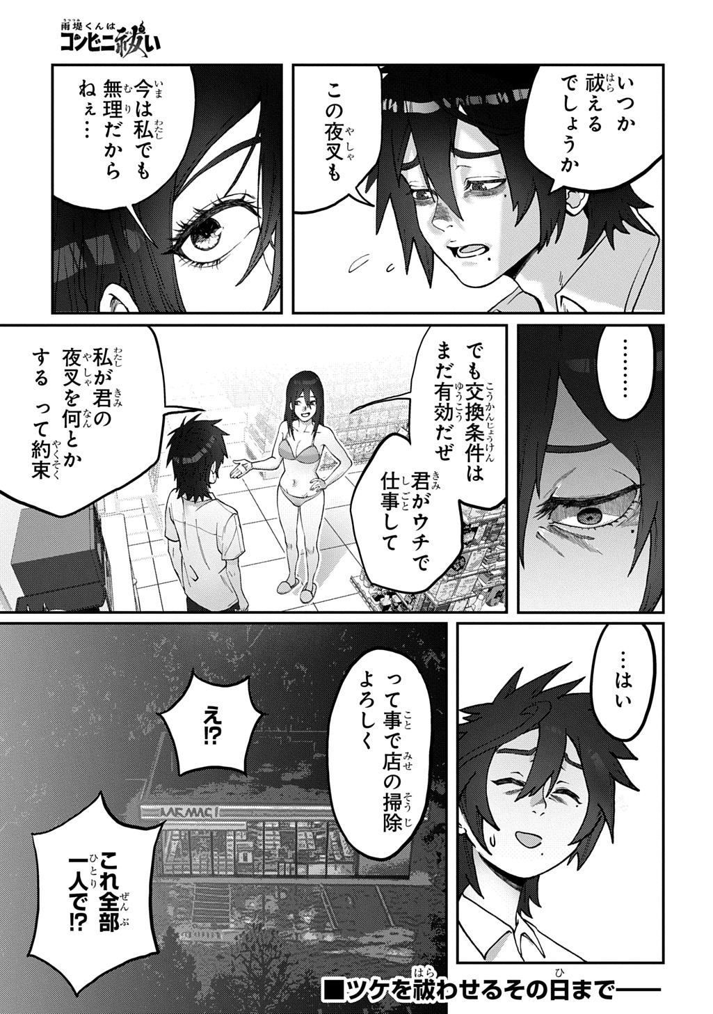 AME TSUTSUMI-KUN WA KONBINI HARAI Chap 1 - Pic 47