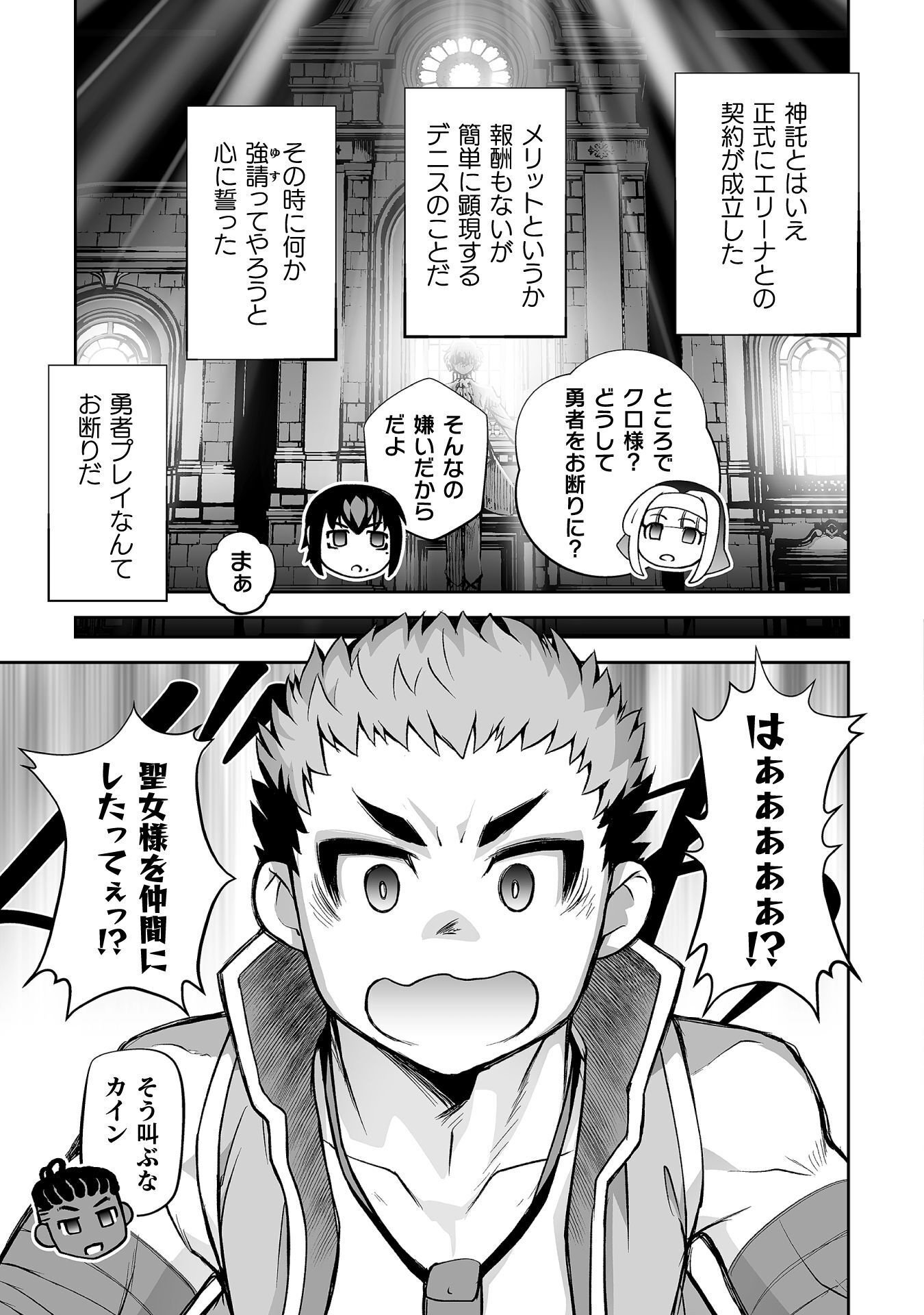ISEKAI DE SUGOSU AKUYAKU ROLEPLAY ～ YUUSHA YORI AKUYAKU GA SUKI DEMO II JANAI KA ～ Chap 15 - Pic 19