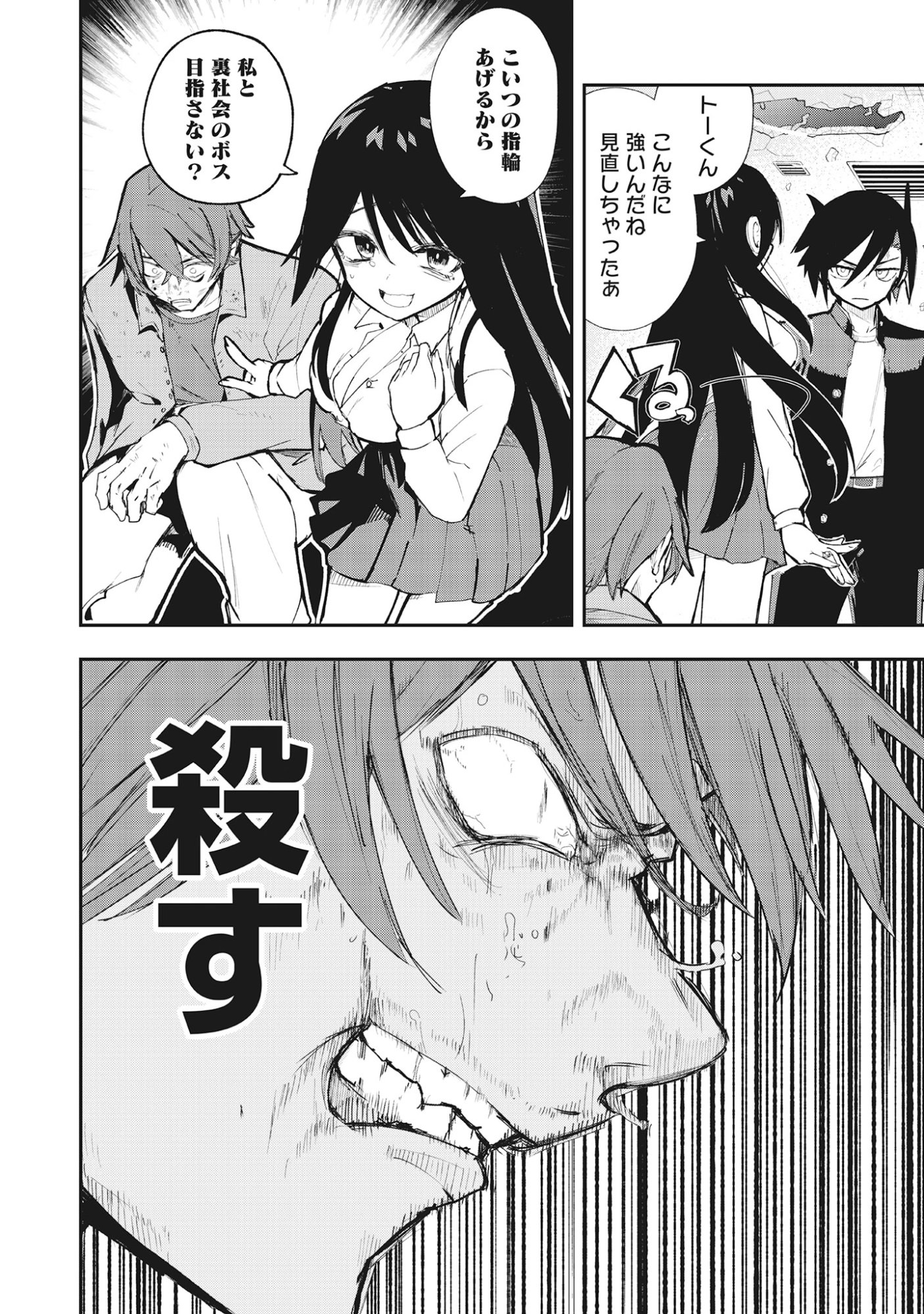 Torani Megane Chap 4.2 - Pic 10