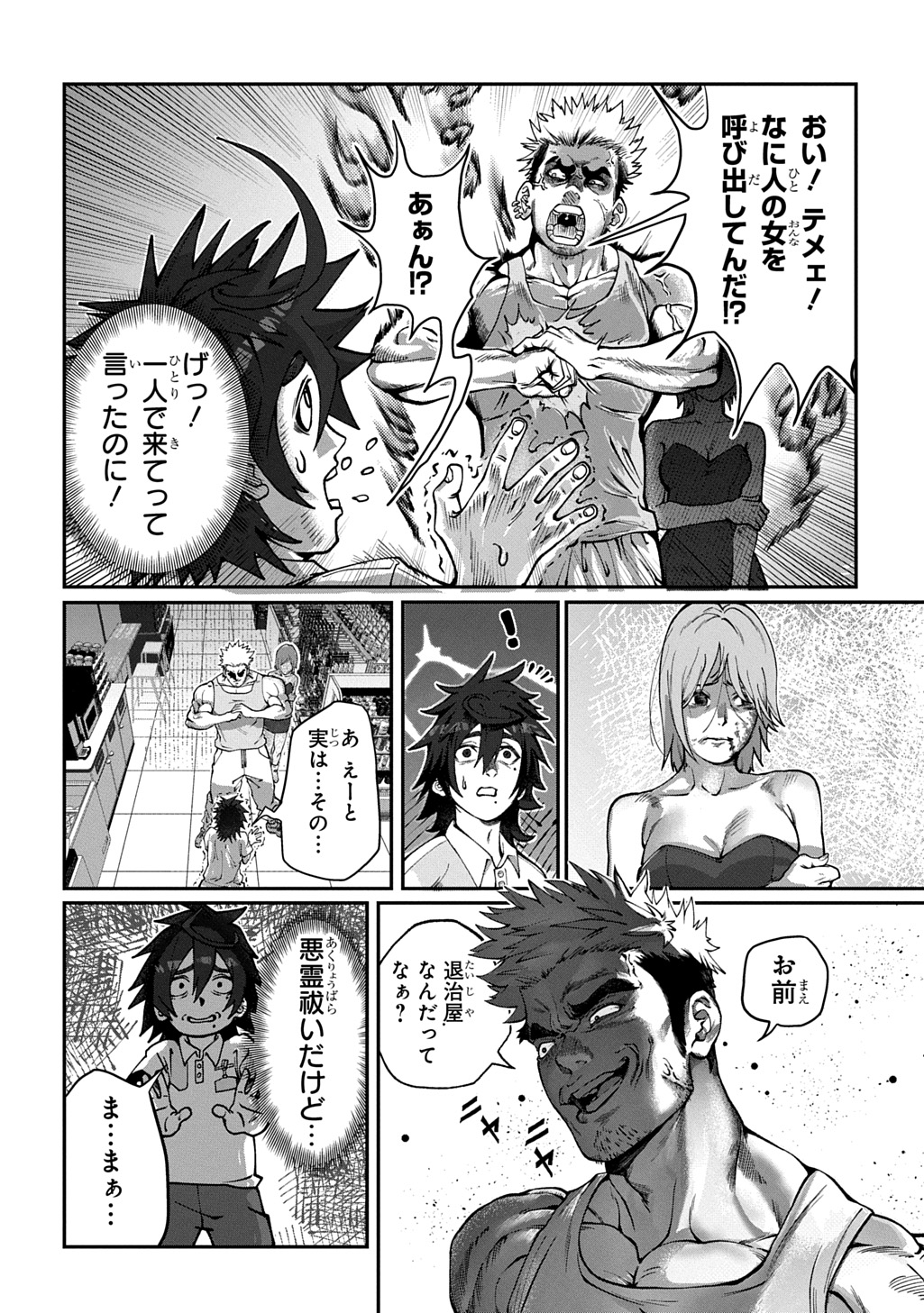 AME TSUTSUMI-KUN WA KONBINI HARAI Chap 1 - Pic 18