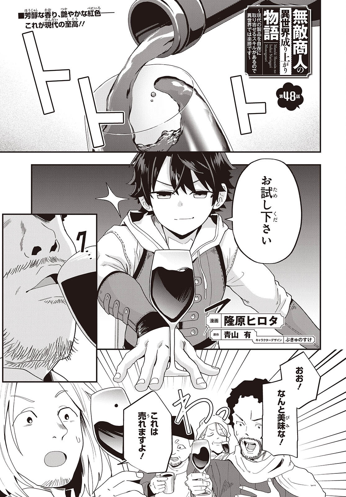 MUTEKI SHOUNIN NO ISEKAI NARIAGARI MONOGATARI Chap 48 - Pic 1