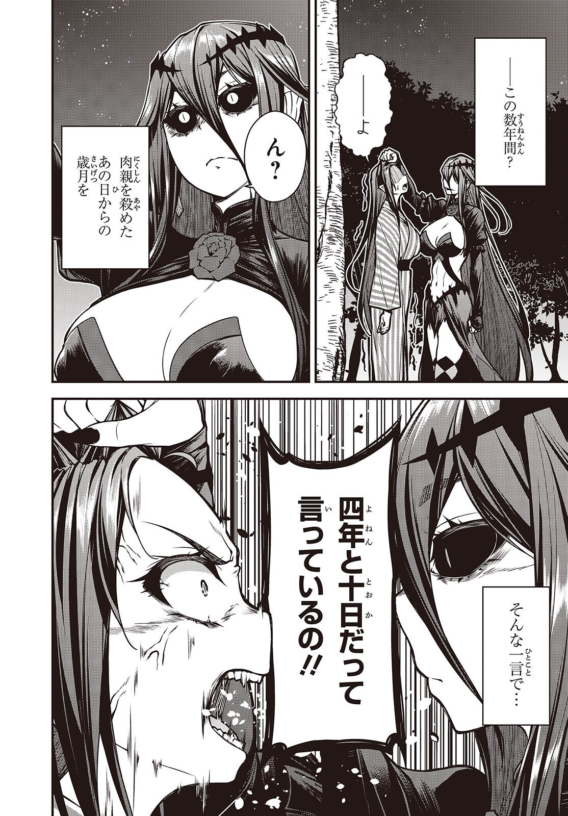 ORITSU MAJUTSU GAKUIN NO KICHIKU KOSHI (MANGA) Chap 32 - Pic 4