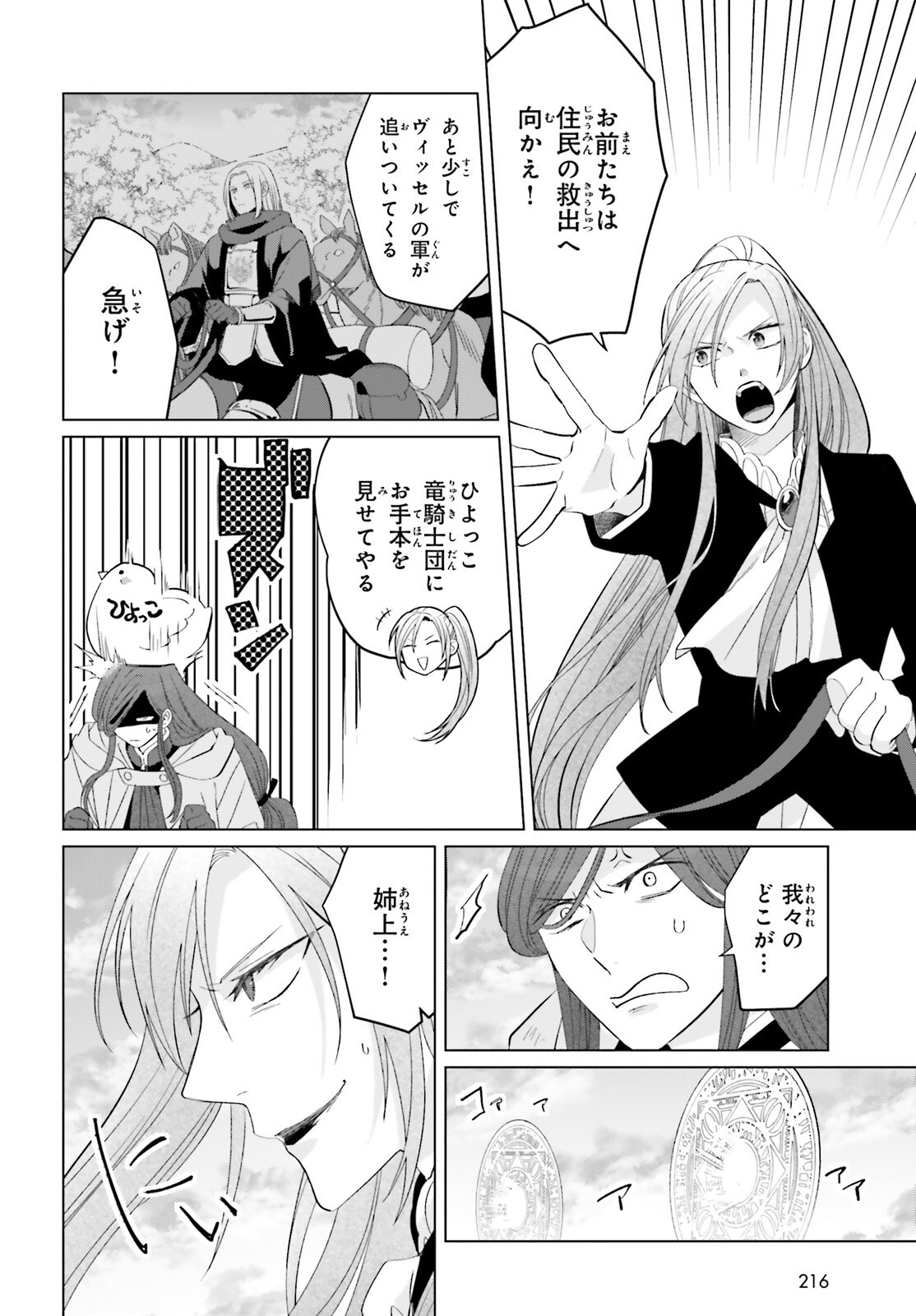 YARINAOSHI REIJOU WA RYUUTEI HEIKA WO KOURYAKU-CHUU (MANGA) - RAW Chap 51 - Pic 18