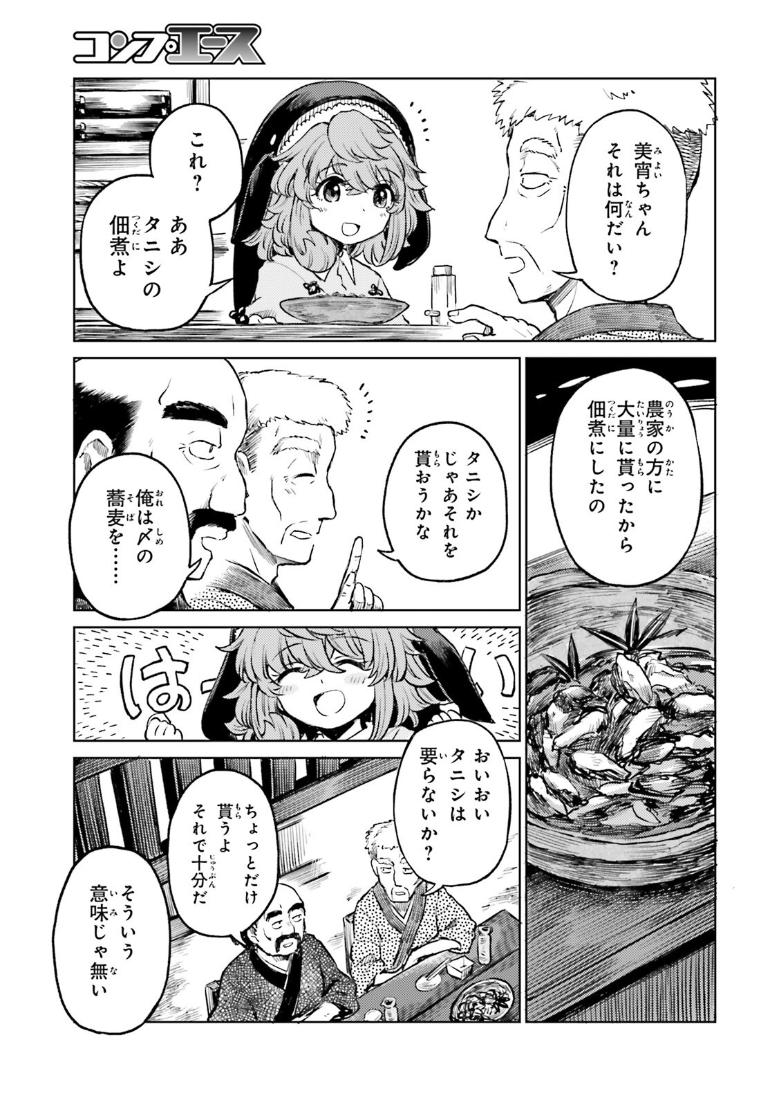 TOUHOUYOI CHOUKA ROUTASUIITAA-TACHI NO YOIZA - RAW Chap 81 - Pic 7