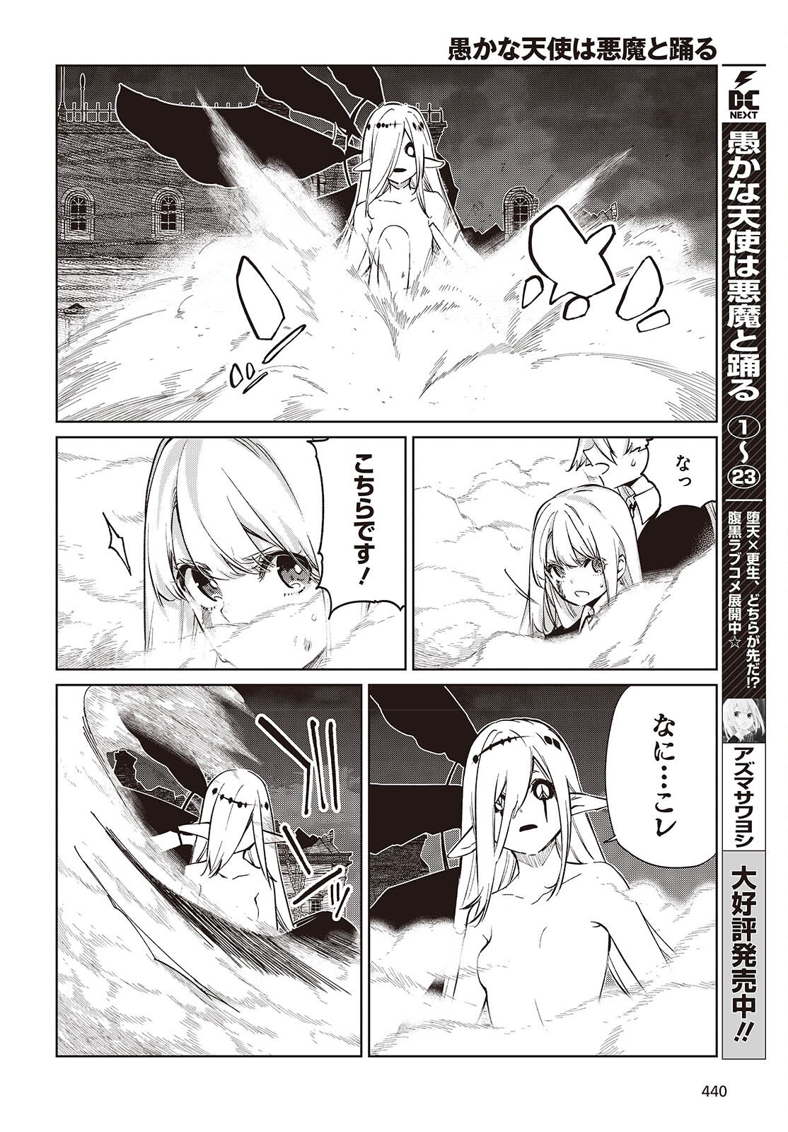 OROKA NA TENSHI WA AKUMA TO ODORU - RAW Chap 114 - Pic 12