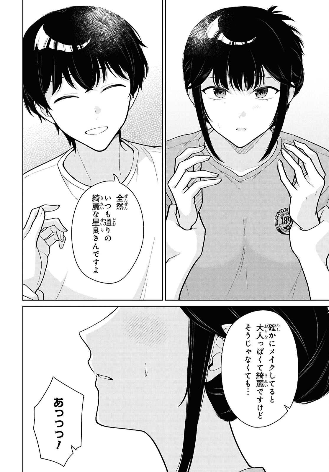 DANJO HI 1 : 5 NO SEKAI DE MO FUTSU NI IKIRARERU TO OMOTTA? GEKI E KANJONA KANOJO TACHI GA MUJIKAKU DANSHI NI HONRO SARETARA Chap 24 - Pic 12