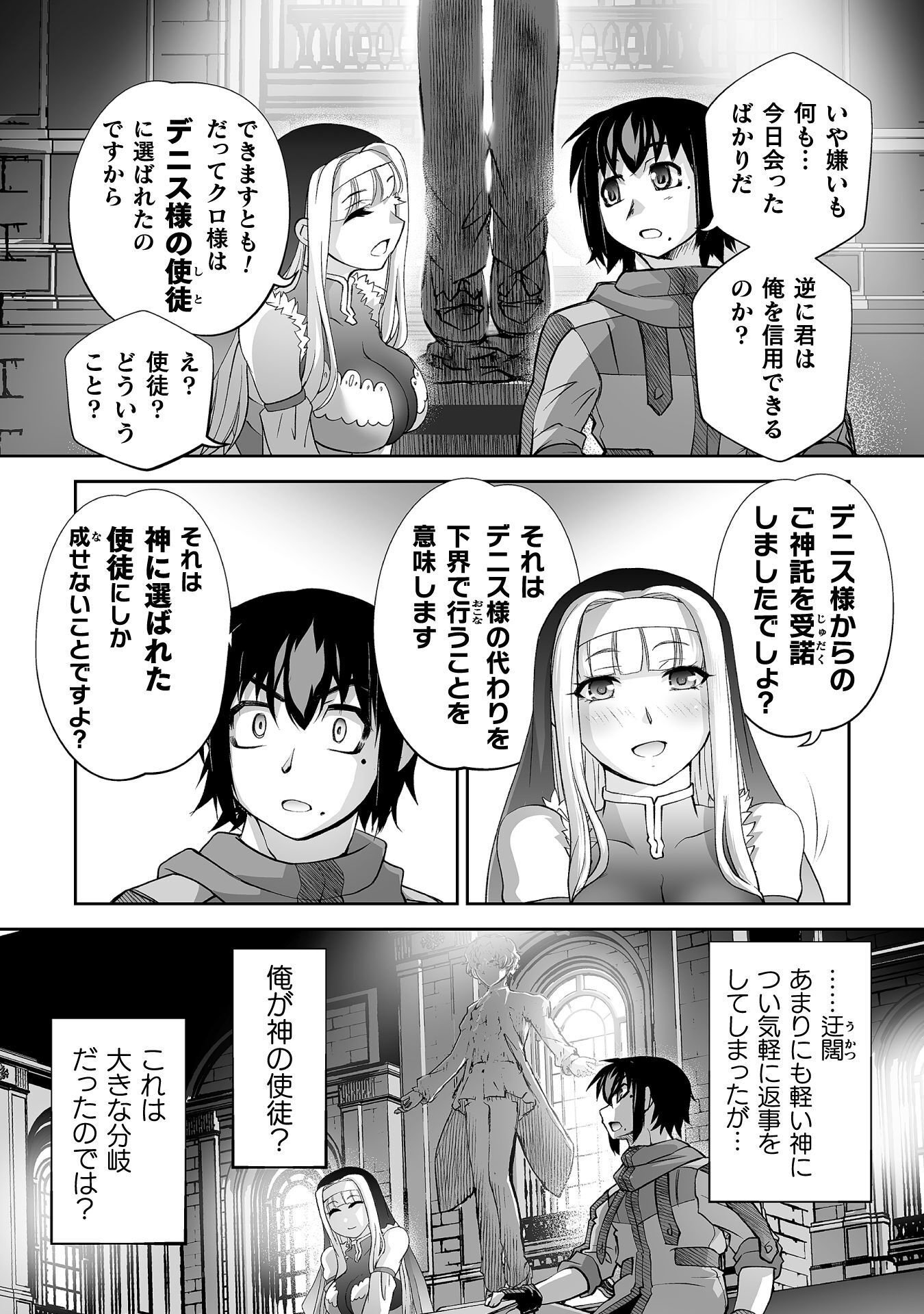 ISEKAI DE SUGOSU AKUYAKU ROLEPLAY ～ YUUSHA YORI AKUYAKU GA SUKI DEMO II JANAI KA ～ Chap 15 - Pic 14