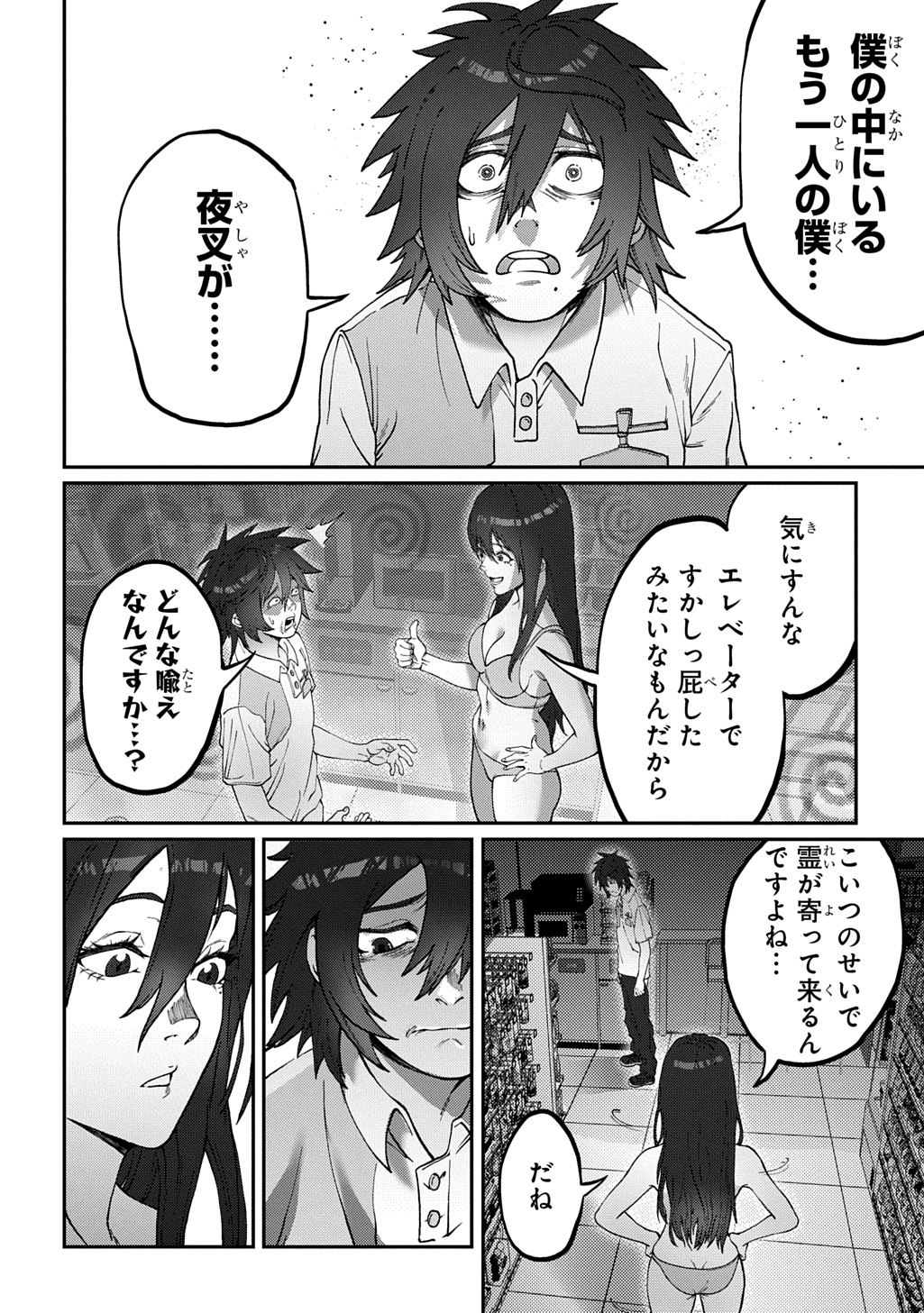 AME TSUTSUMI-KUN WA KONBINI HARAI Chap 1 - Pic 46