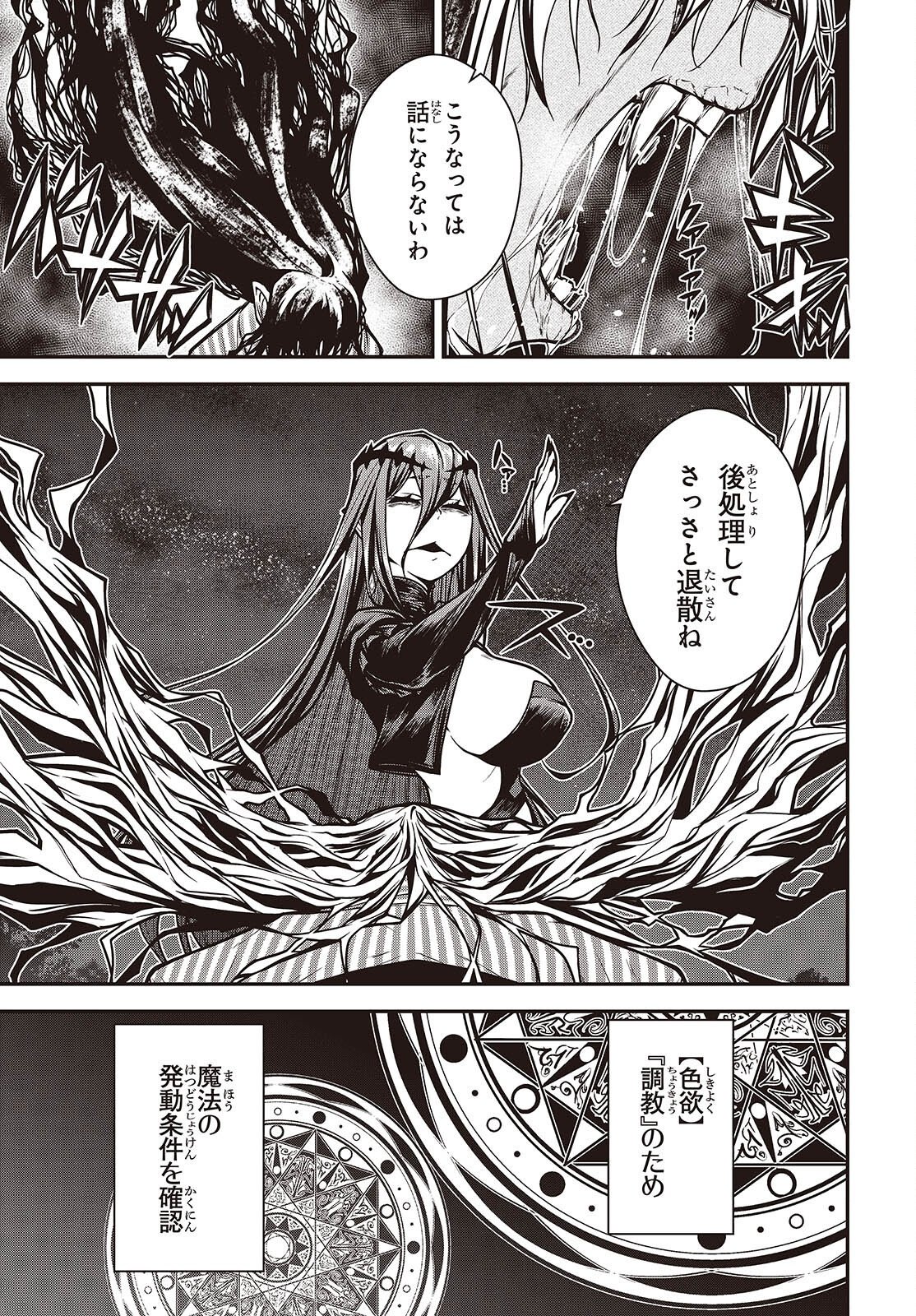 ORITSU MAJUTSU GAKUIN NO KICHIKU KOSHI (MANGA) Chap 32 - Pic 13