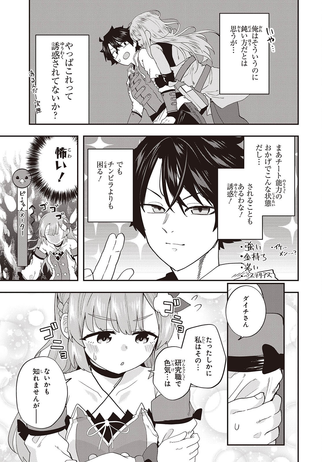 MUTEKI SHOUNIN NO ISEKAI NARIAGARI MONOGATARI Chap 48 - Pic 11