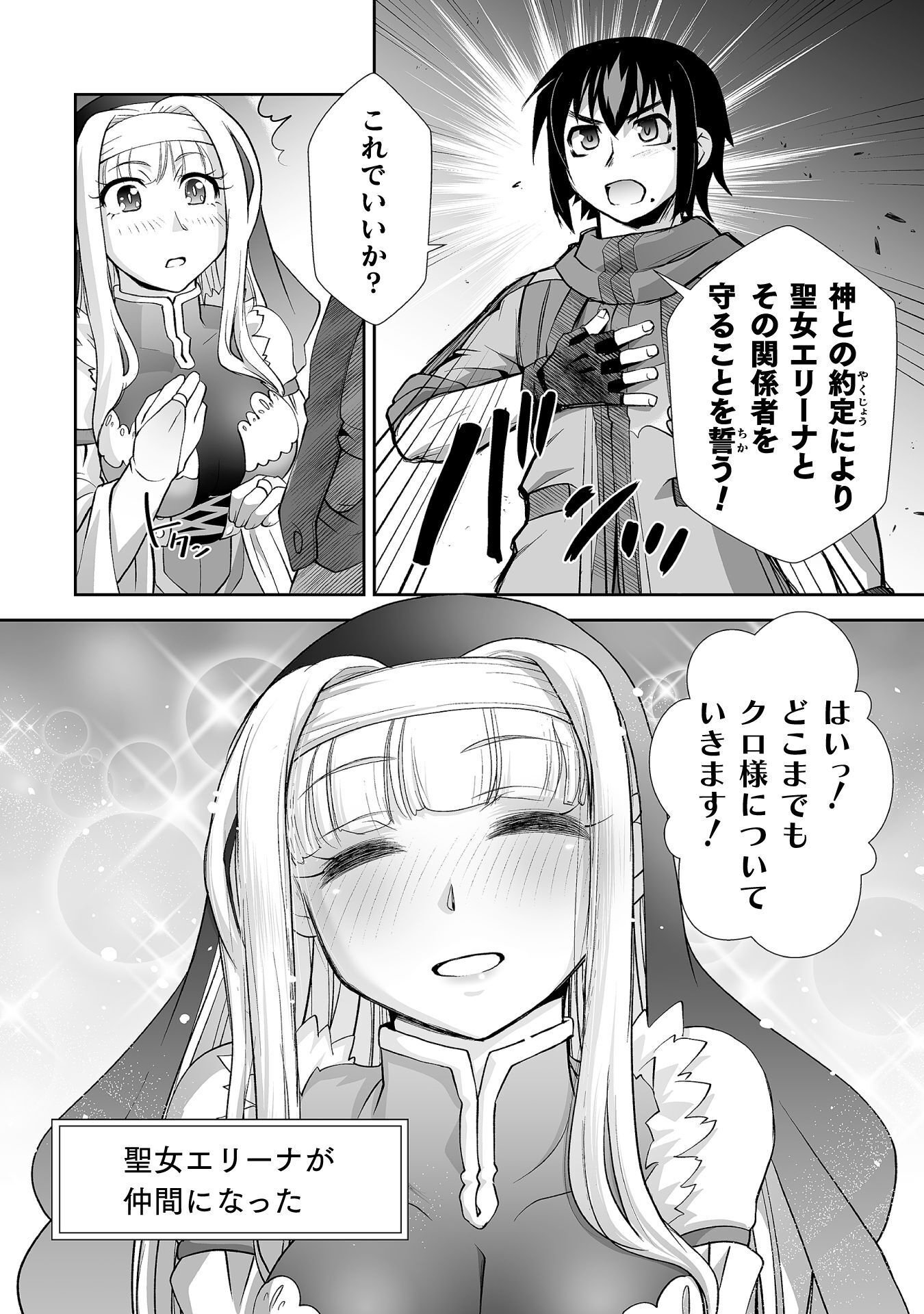 ISEKAI DE SUGOSU AKUYAKU ROLEPLAY ～ YUUSHA YORI AKUYAKU GA SUKI DEMO II JANAI KA ～ Chap 15 - Pic 18