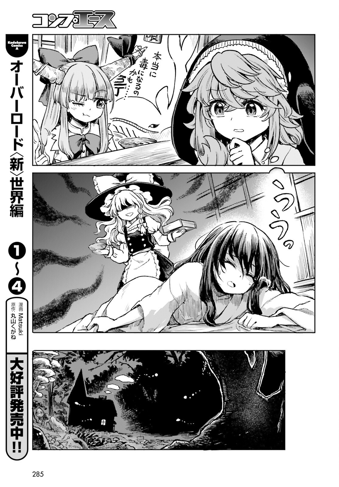 TOUHOUYOI CHOUKA ROUTASUIITAA-TACHI NO YOIZA - RAW Chap 81 - Pic 17
