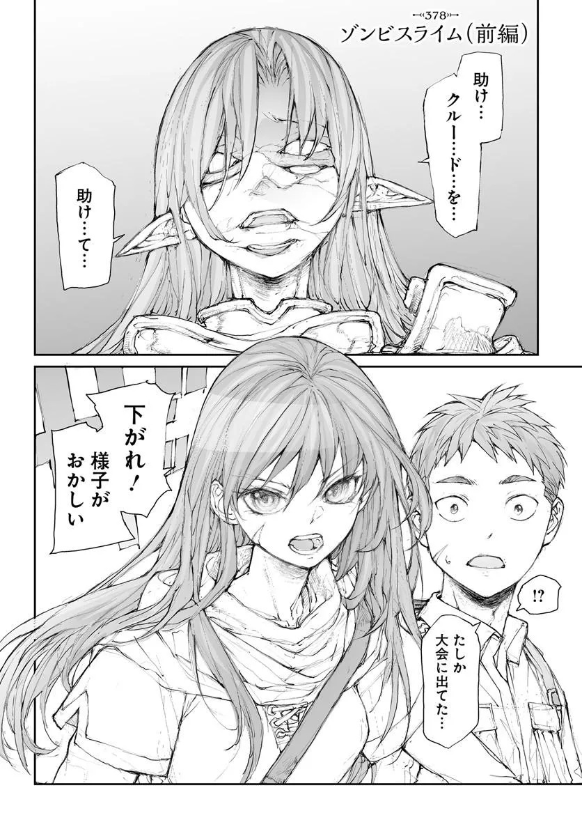 BENRIYA SAITOU-SAN, ISEKAI NI IKU Chap 378 - Pic 1