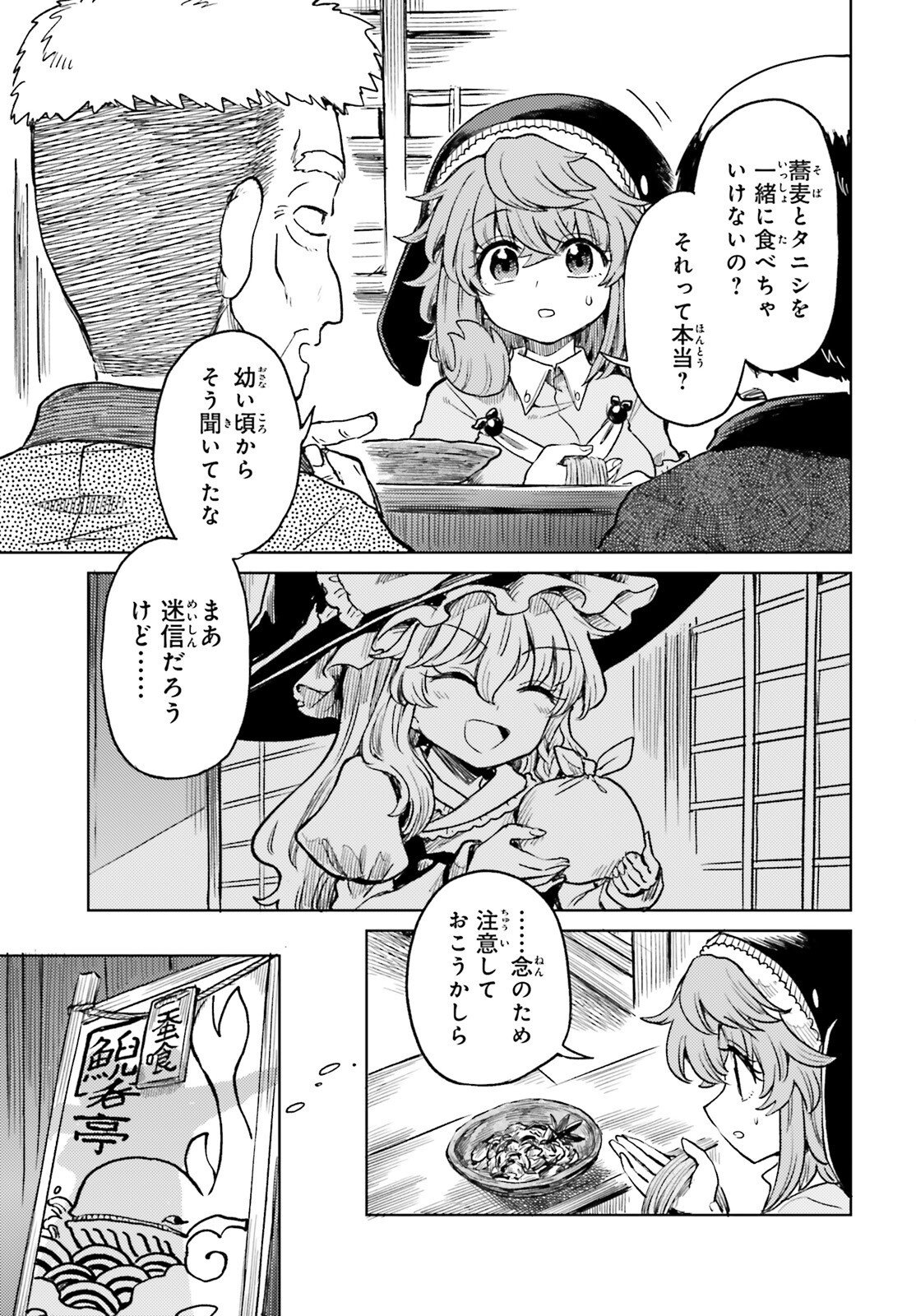 TOUHOUYOI CHOUKA ROUTASUIITAA-TACHI NO YOIZA - RAW Chap 81 - Pic 9