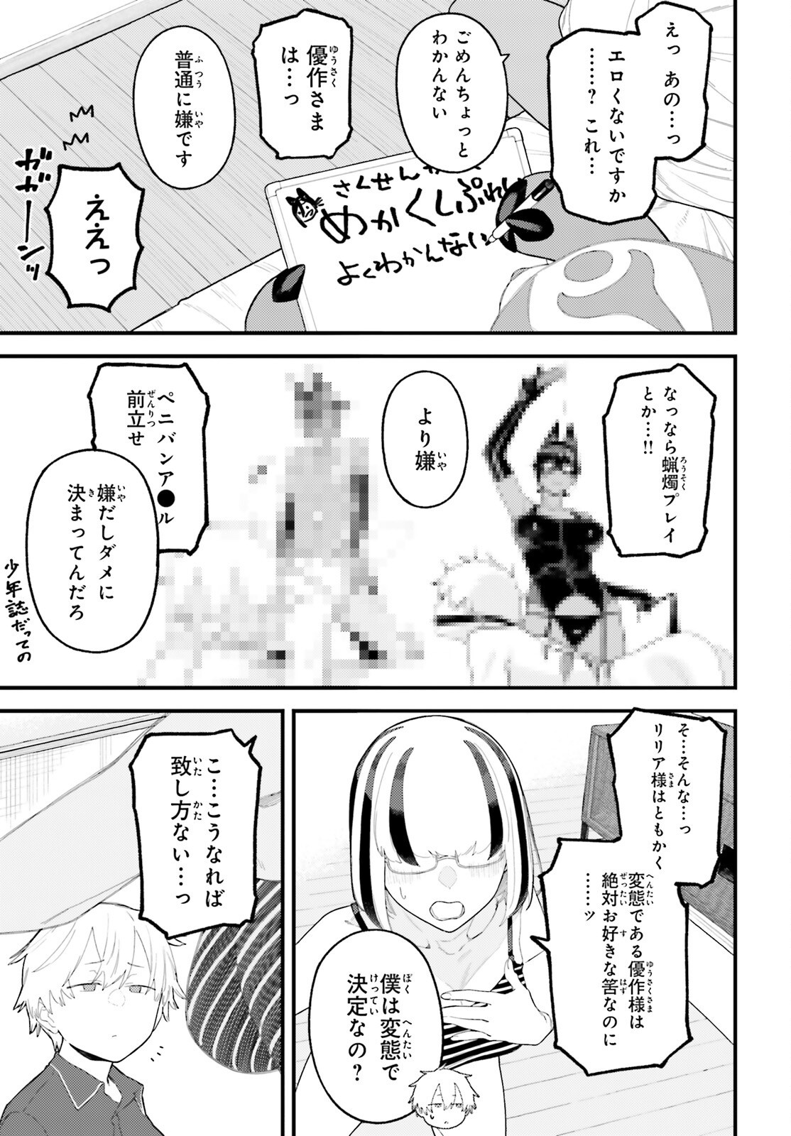 MAKE SAKYU RIRIA NO BIMI NARU YORU Chap 12.1 - Pic 11