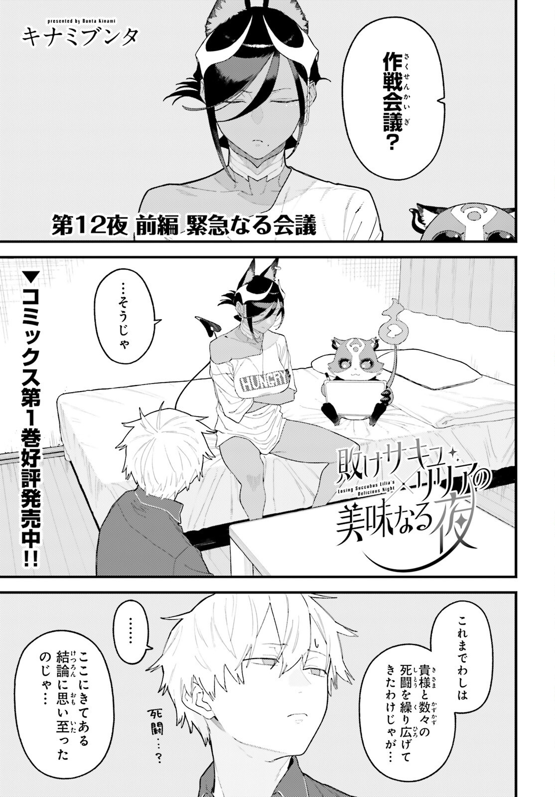 MAKE SAKYU RIRIA NO BIMI NARU YORU Chap 12.1 - Pic 1