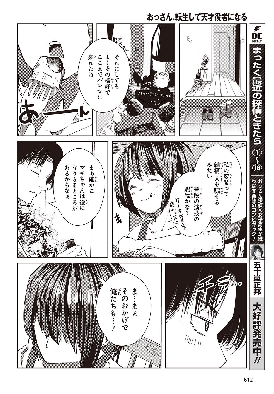 OSSAN, TENSEI SHITE TENSAI YAKUSHA NI NARU Chap 52 - Pic 4