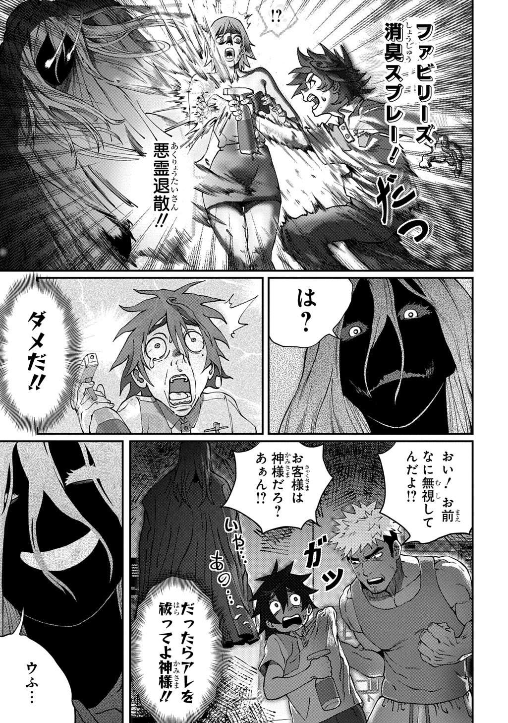 AME TSUTSUMI-KUN WA KONBINI HARAI Chap 1 - Pic 21