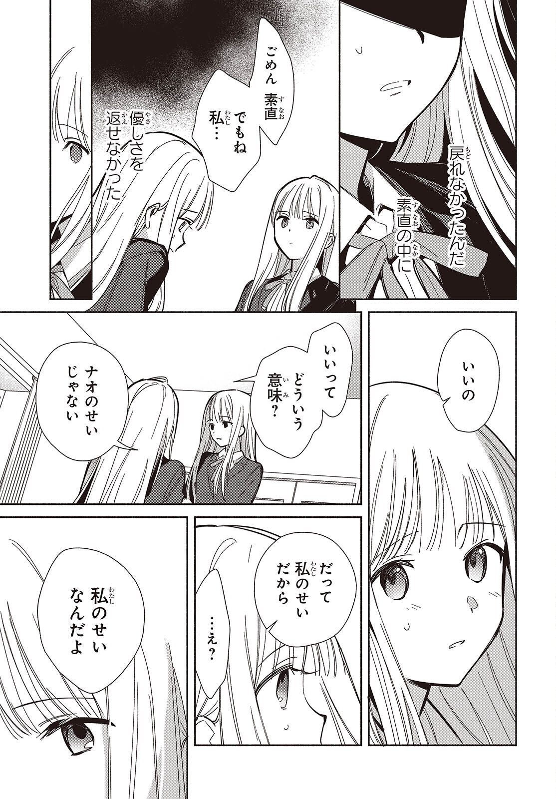 EVEN A REPLICA FALLS IN LOVE - RAW Chap 36 - Pic 3