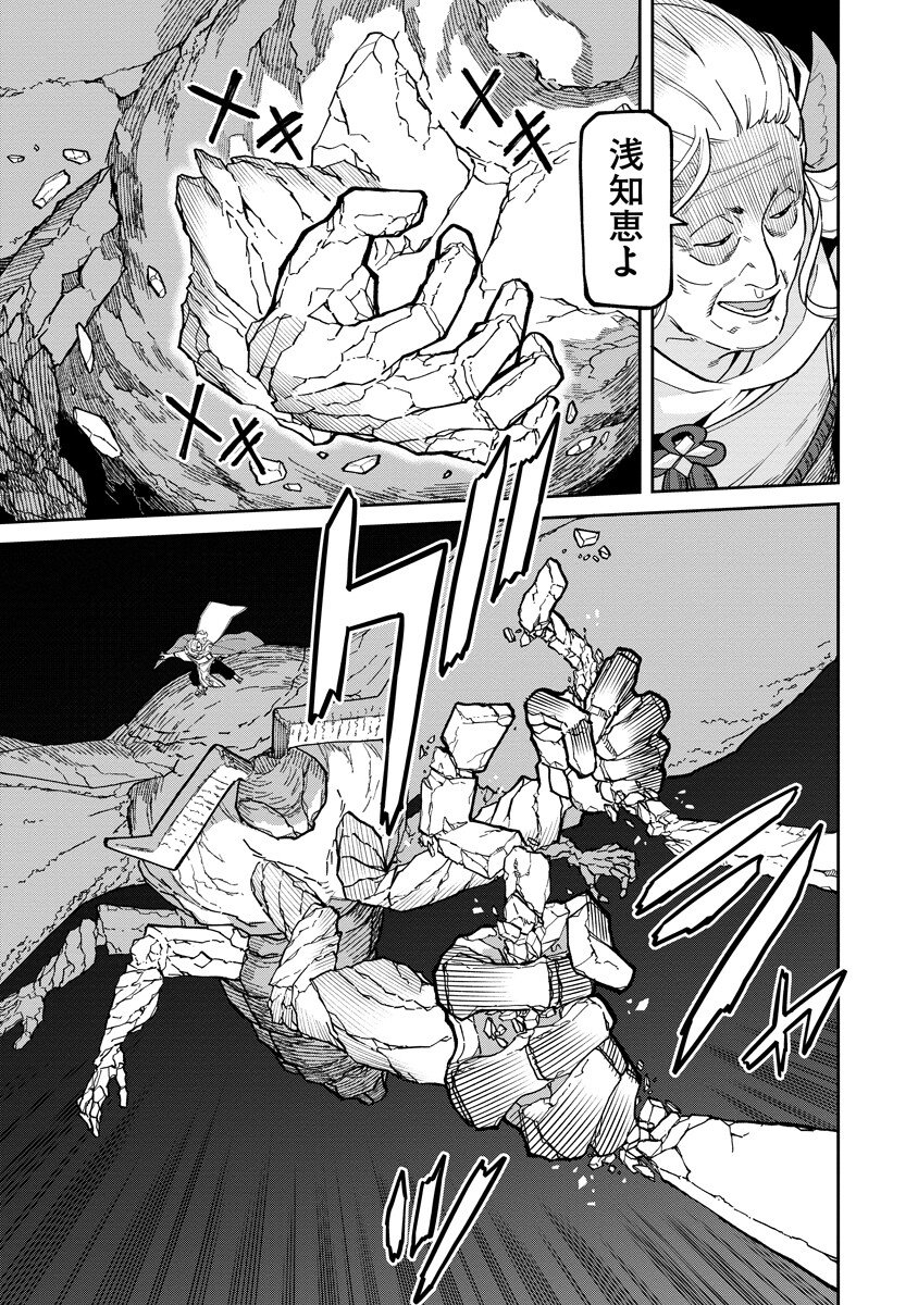 ISHIGAMI SENKI Chap 39.2 - Pic 10
