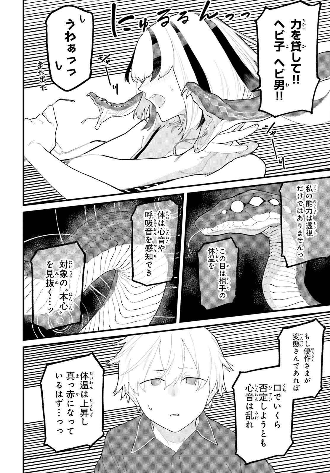 MAKE SAKYU RIRIA NO BIMI NARU YORU Chap 12.1 - Pic 12