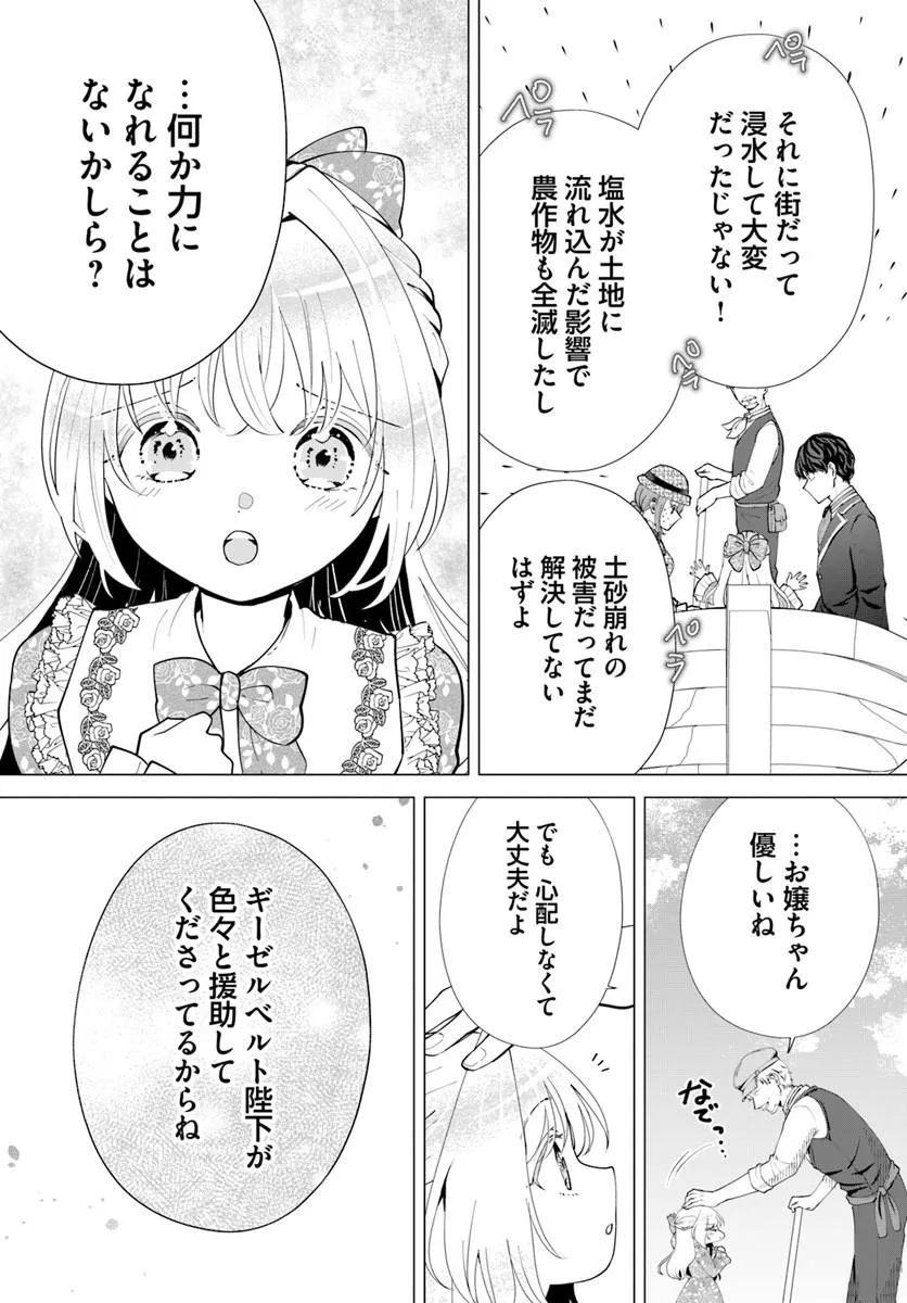 KAKUSHIGO? IIE, TSUMA DESU! ~DANNA SAMA, SONO KAHOGO NA SHUUAI WA CHOTTO GOKAI WO MANEKU TO OMOU NO~ Chap 4.1 - Pic 5