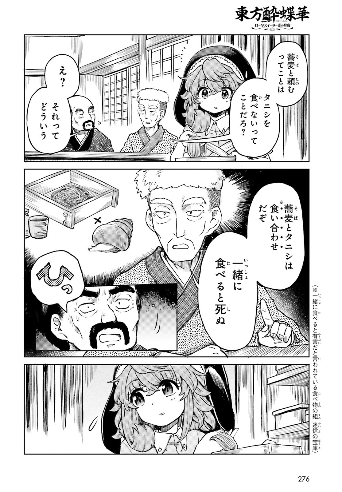 TOUHOUYOI CHOUKA ROUTASUIITAA-TACHI NO YOIZA - RAW Chap 81 - Pic 8