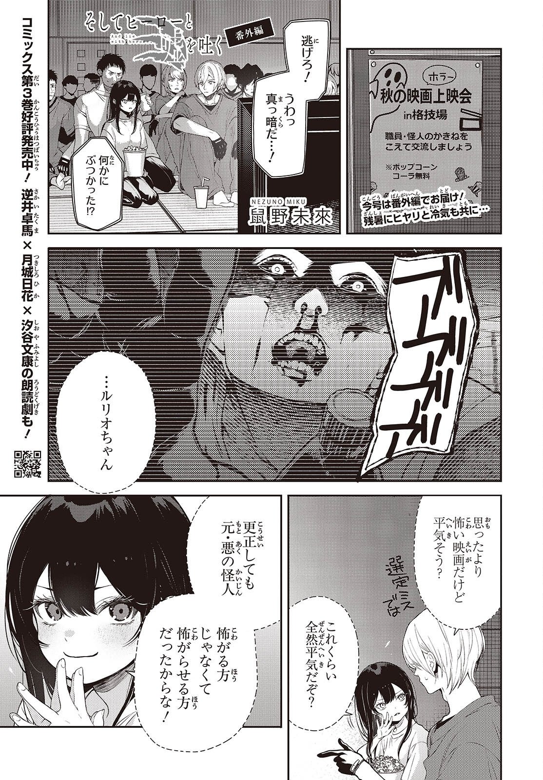AND LIE WITH HEROES. Chap 16.5 - Pic 1