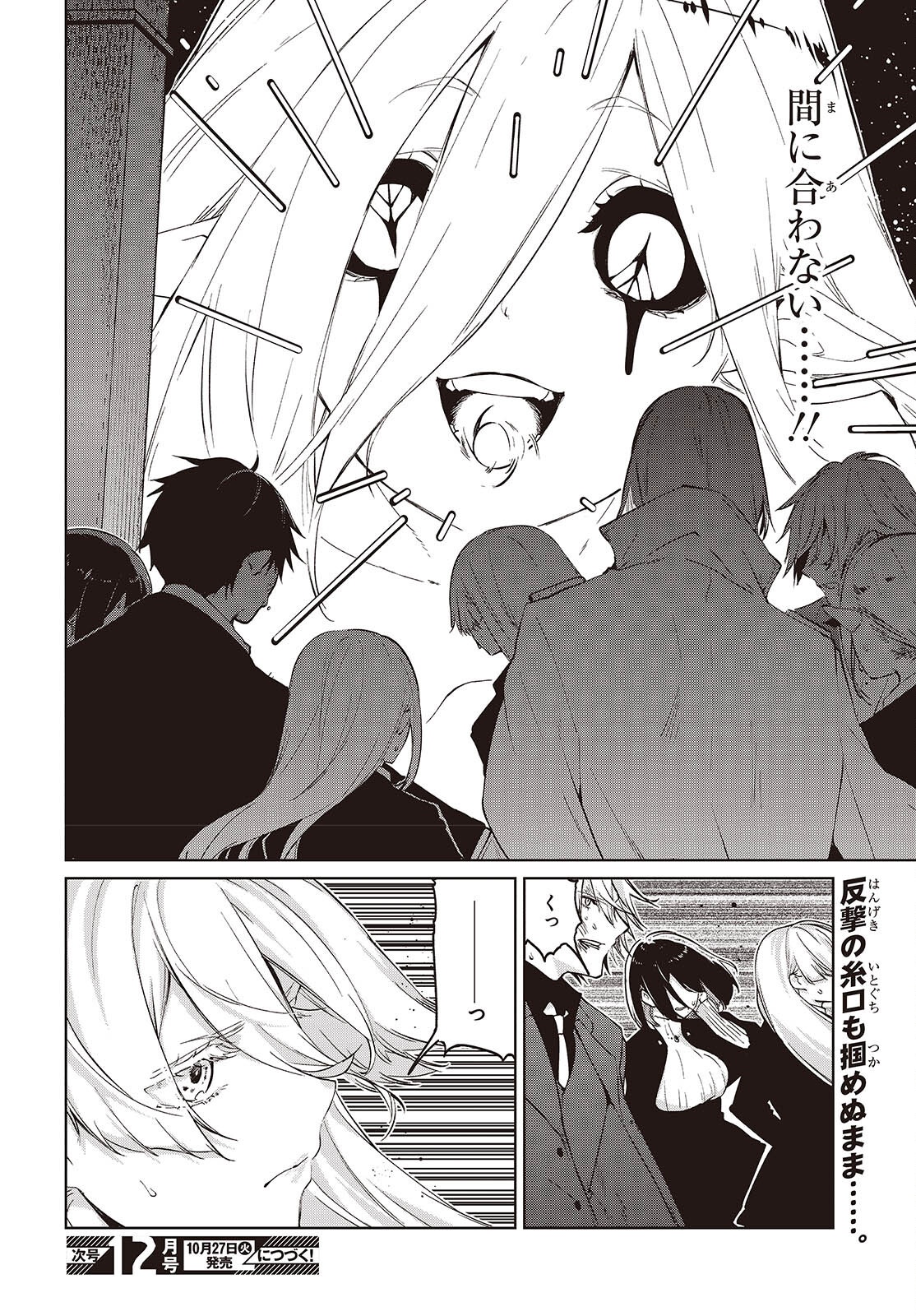 OROKA NA TENSHI WA AKUMA TO ODORU - RAW Chap 114 - Pic 30
