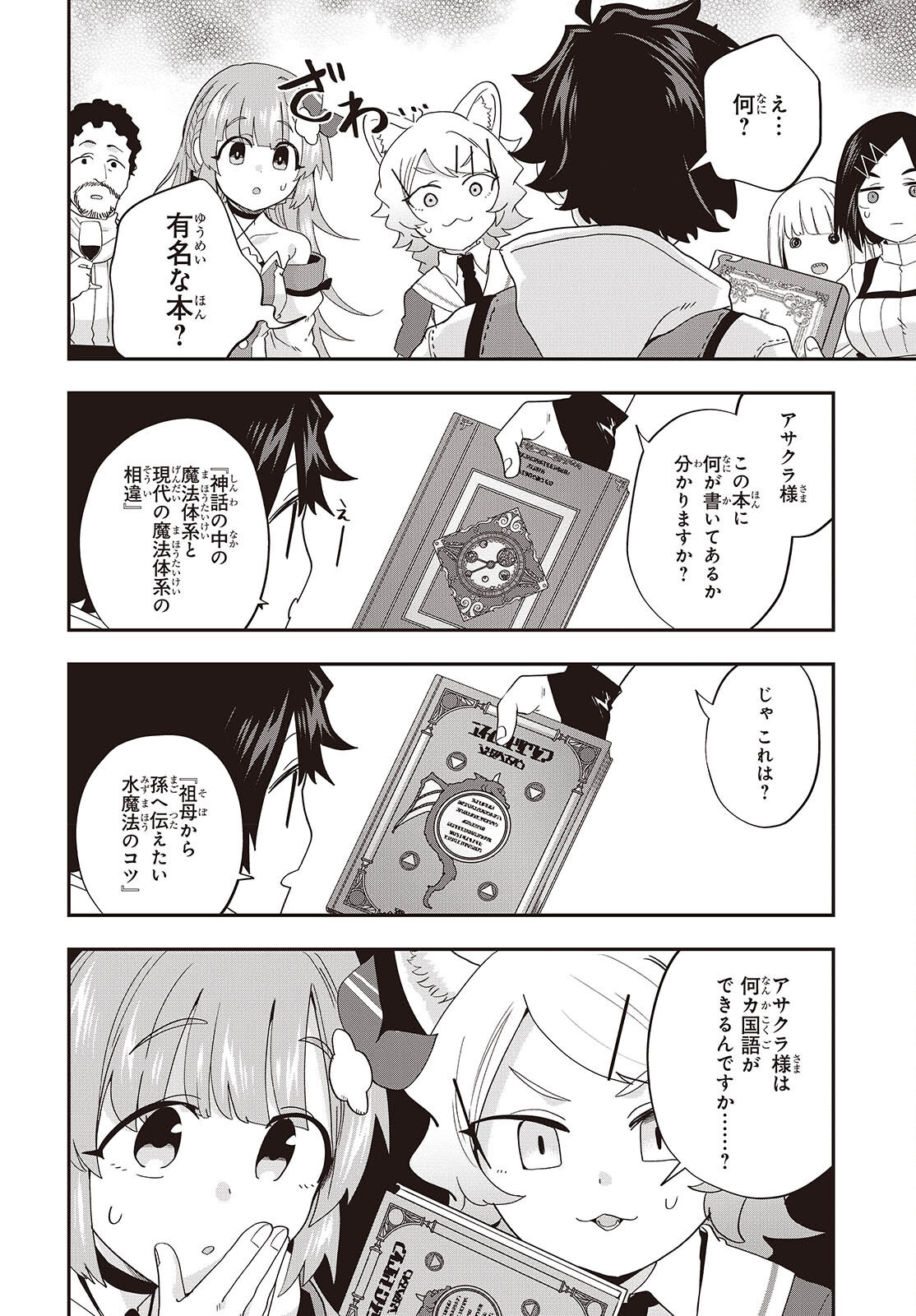MUTEKI SHOUNIN NO ISEKAI NARIAGARI MONOGATARI Chap 48 - Pic 16