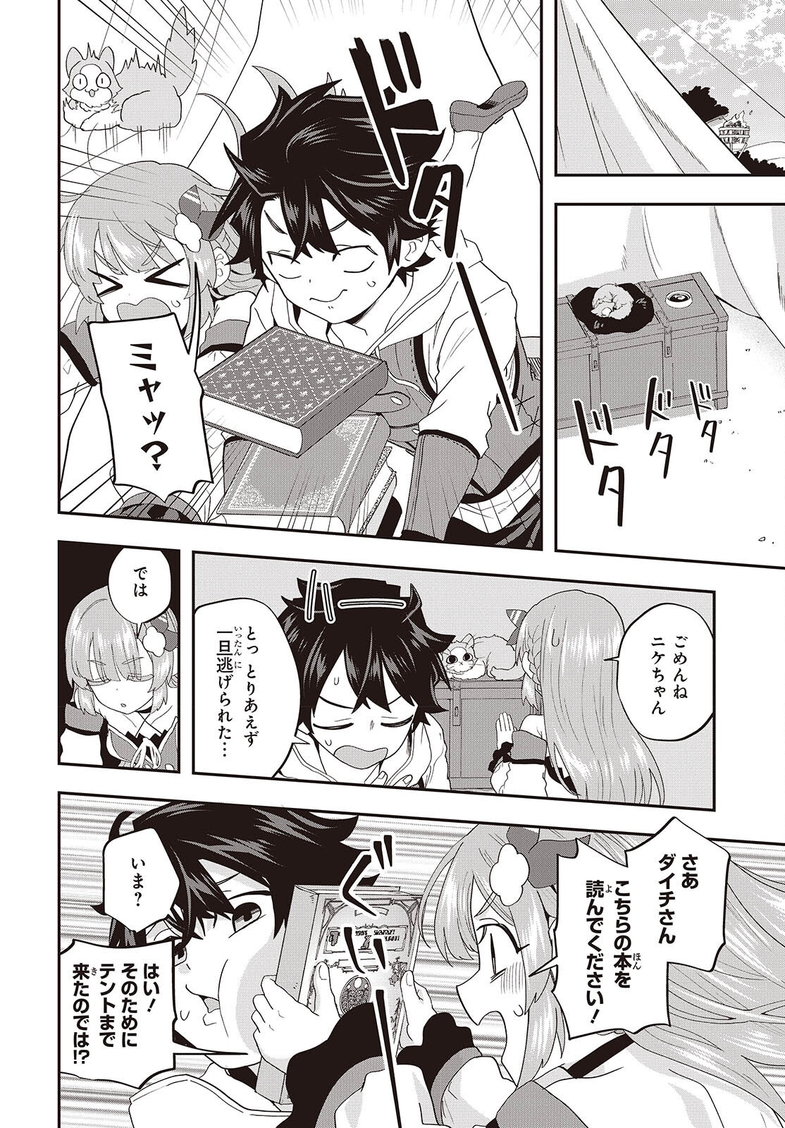 MUTEKI SHOUNIN NO ISEKAI NARIAGARI MONOGATARI Chap 48 - Pic 22