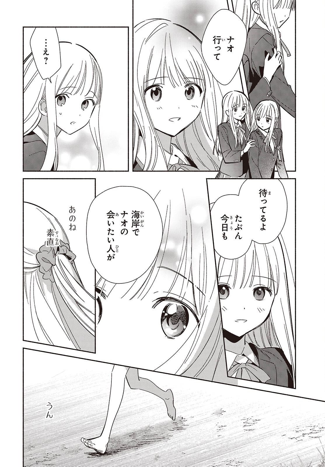 EVEN A REPLICA FALLS IN LOVE - RAW Chap 36 - Pic 14