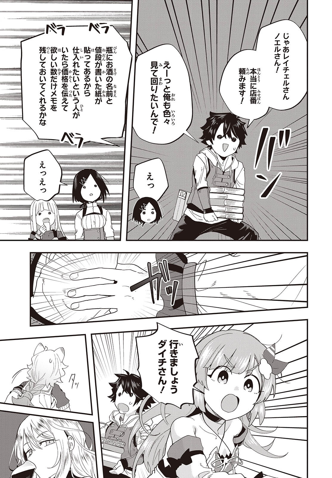 MUTEKI SHOUNIN NO ISEKAI NARIAGARI MONOGATARI Chap 48 - Pic 21