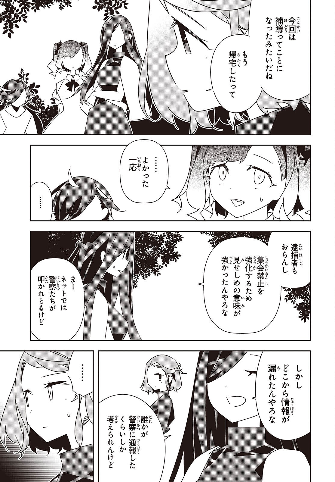 SUISEI, ROCK YOU Chap 7 - Pic 41
