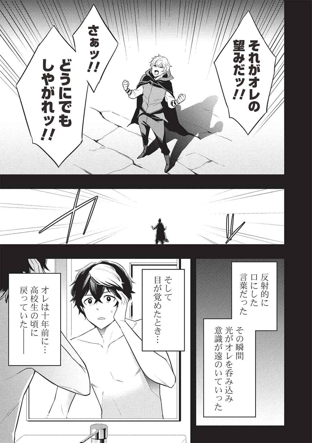 [YARINAOSHI] SAIKYOU DUNGEON HAISHINSHA! TOTSUZEN 10-NEN MAE NO SEKAI NI MODOTTA NODE SUBETE WO YARINAOSU! Chap 1 - Pic 35
